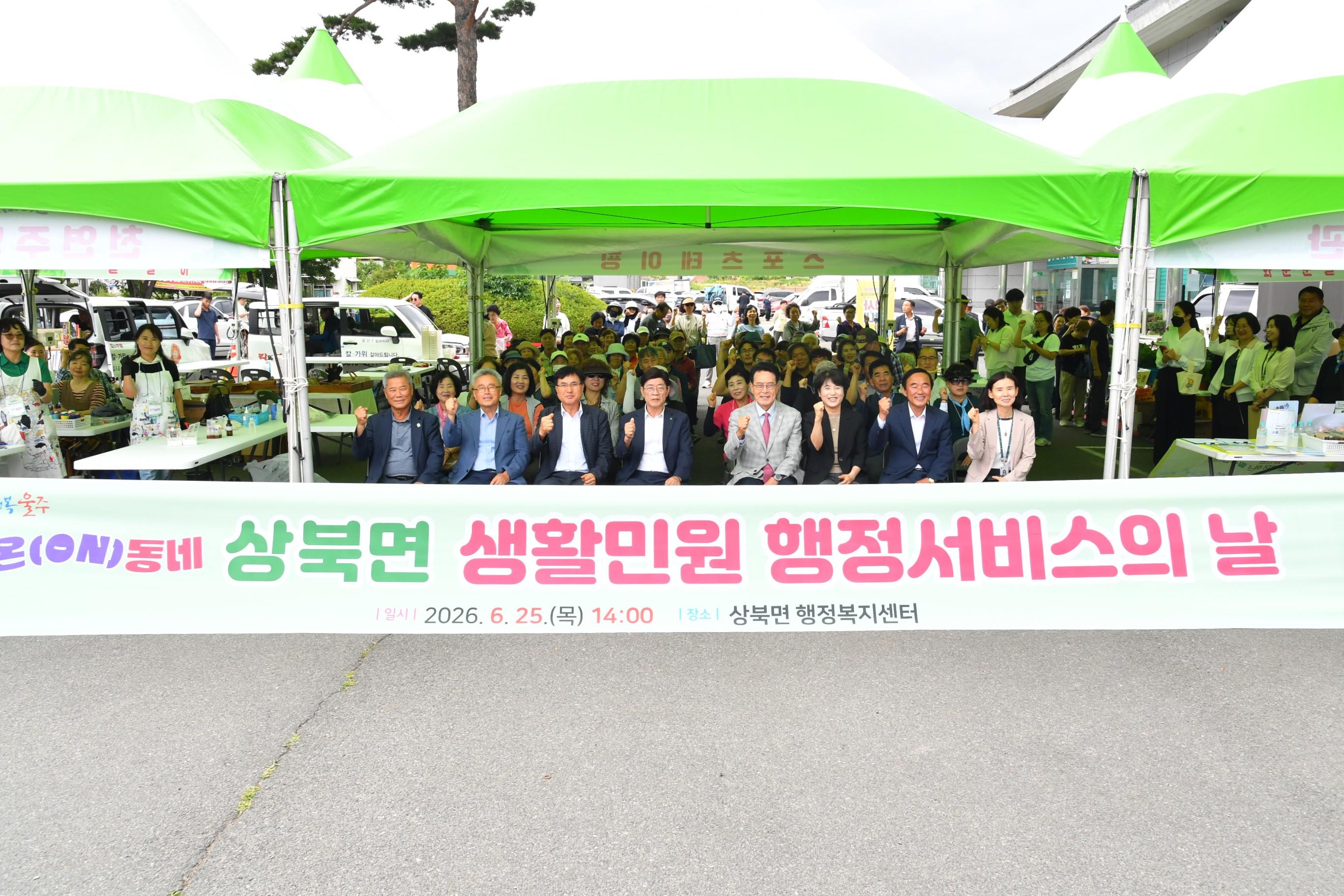 상북면 온동네 생활민원 행정서비스의 날