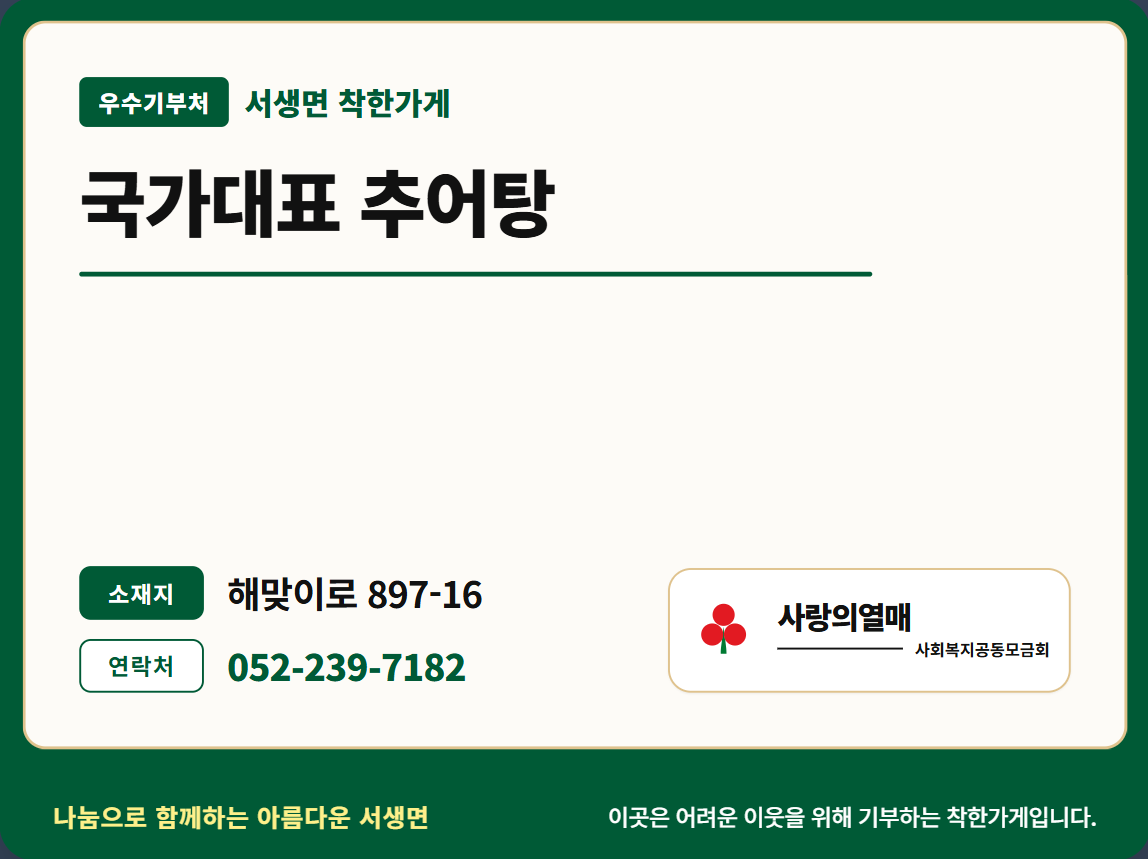 국가대표 추어탕