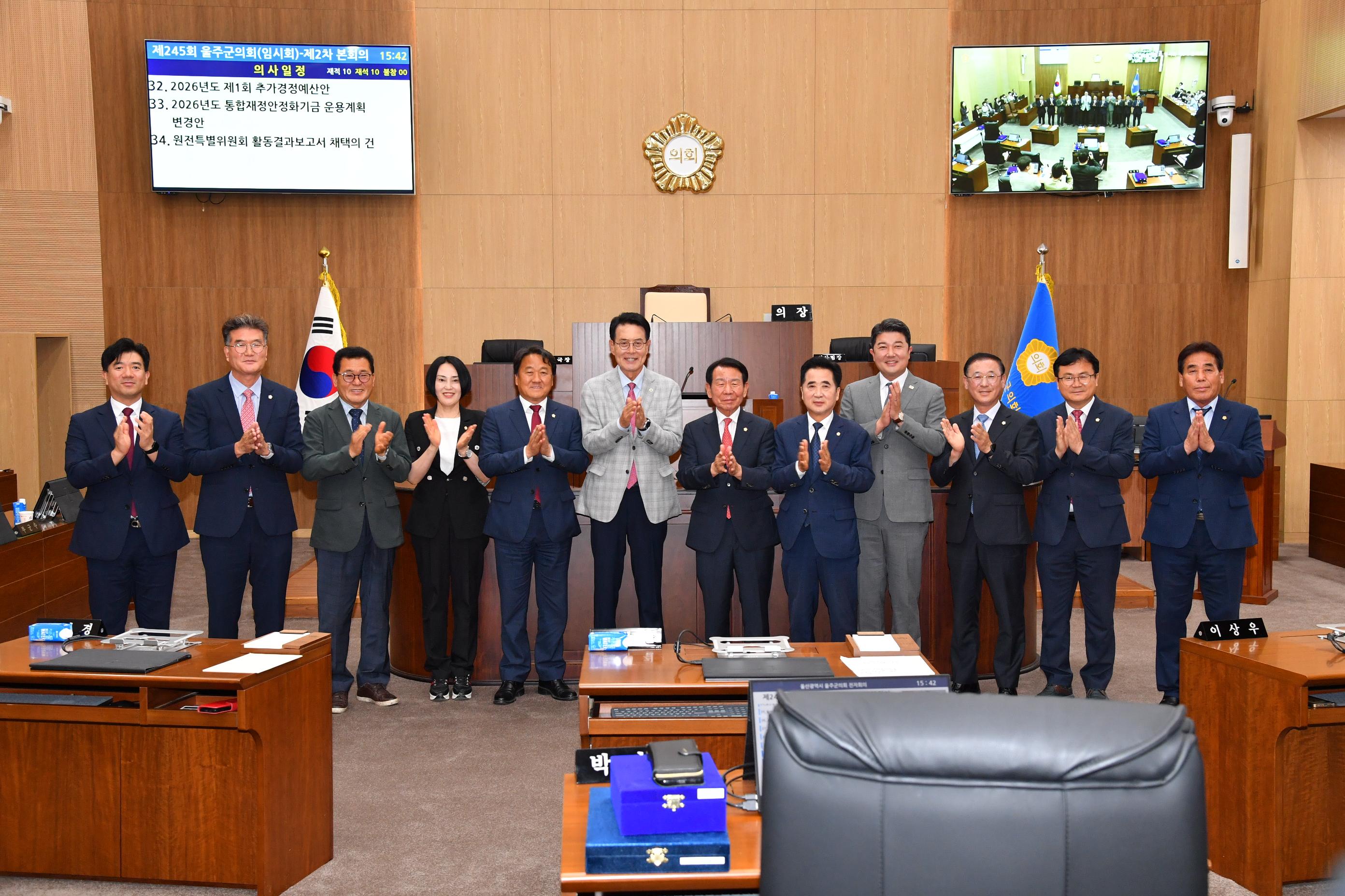 울주군의회 제245회 임시회 제2차 본회의