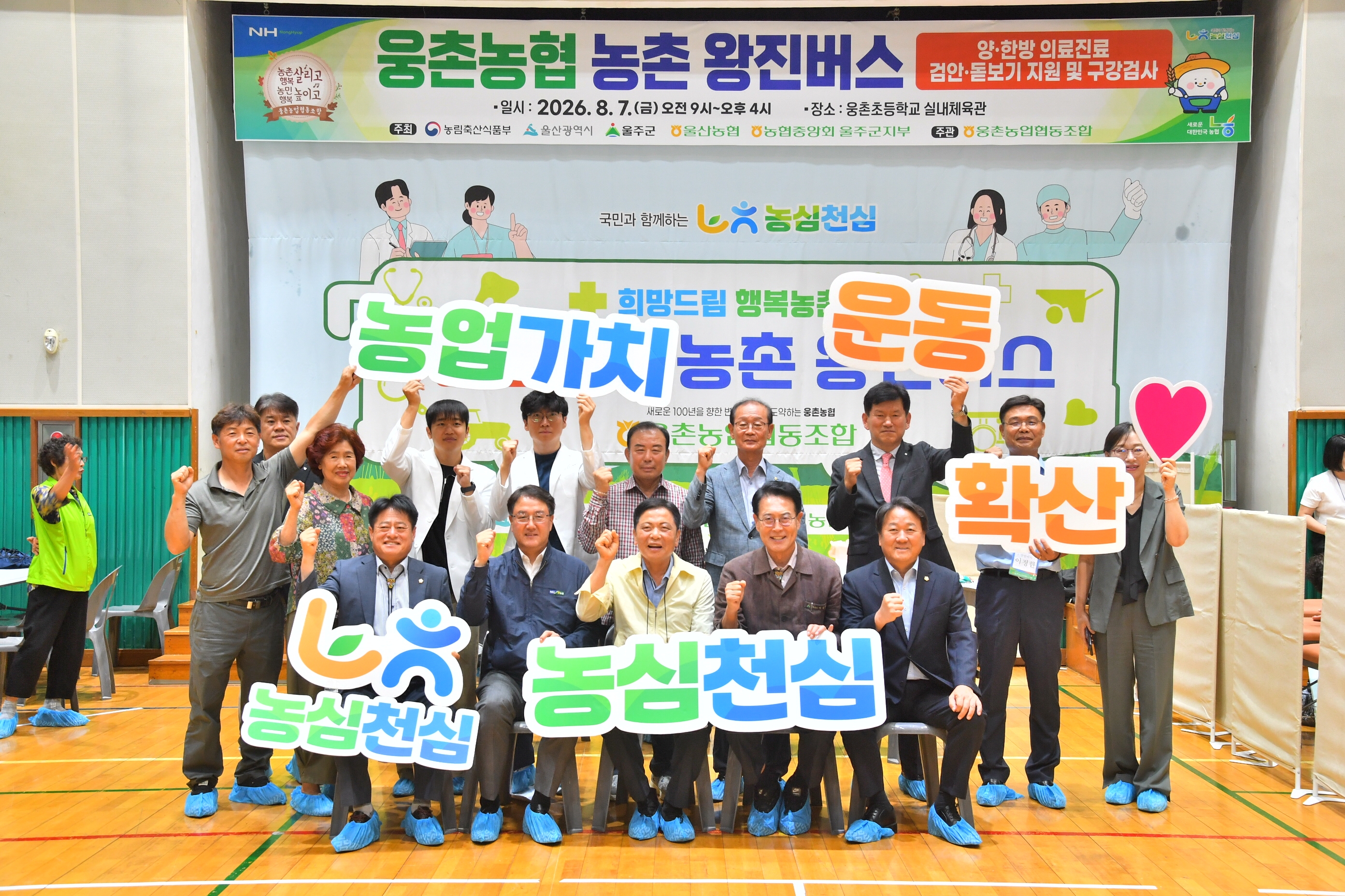 2026년 농촌 왕진버스 사업 현장 방문