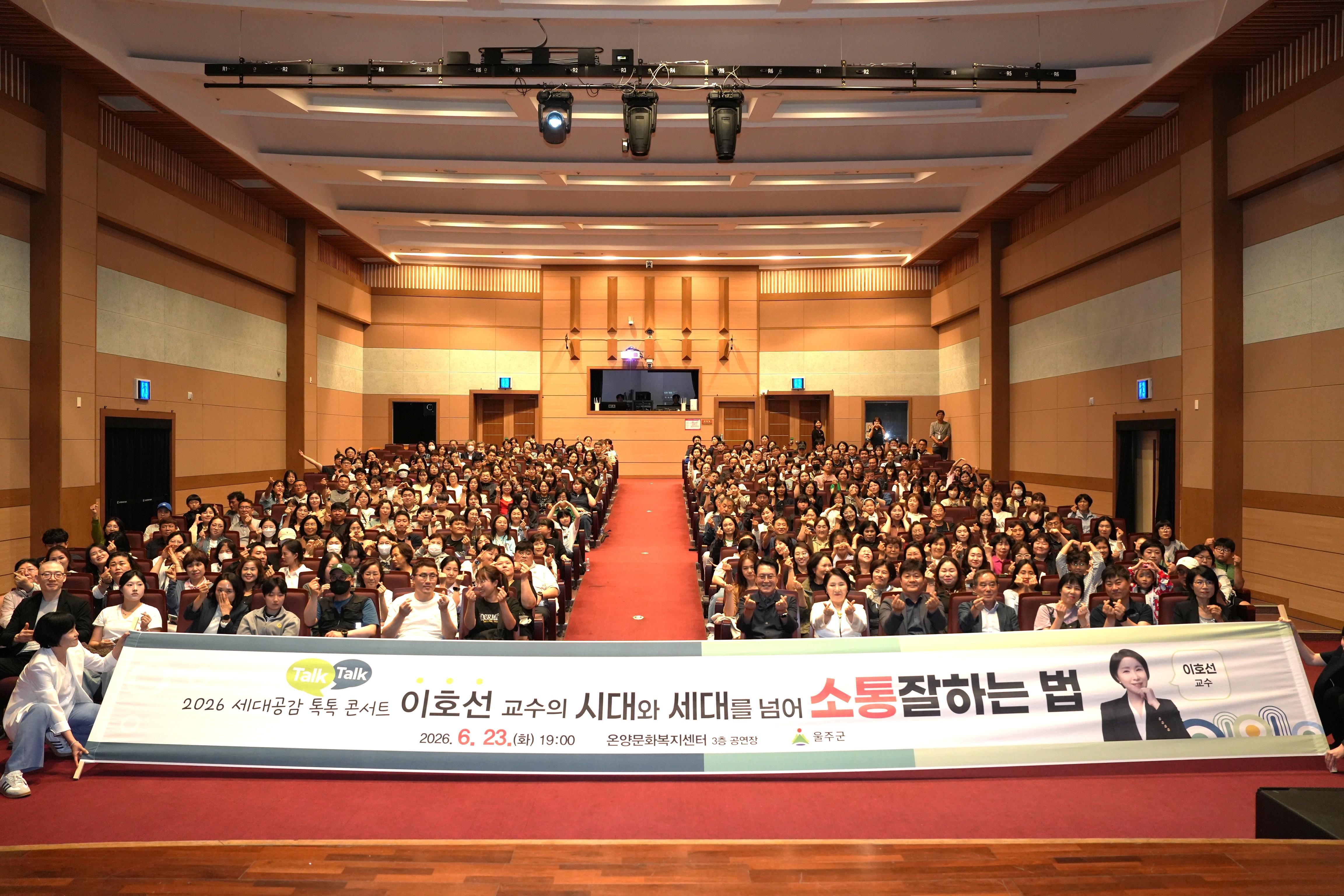 2026년 세대공감 톡톡 콘서트