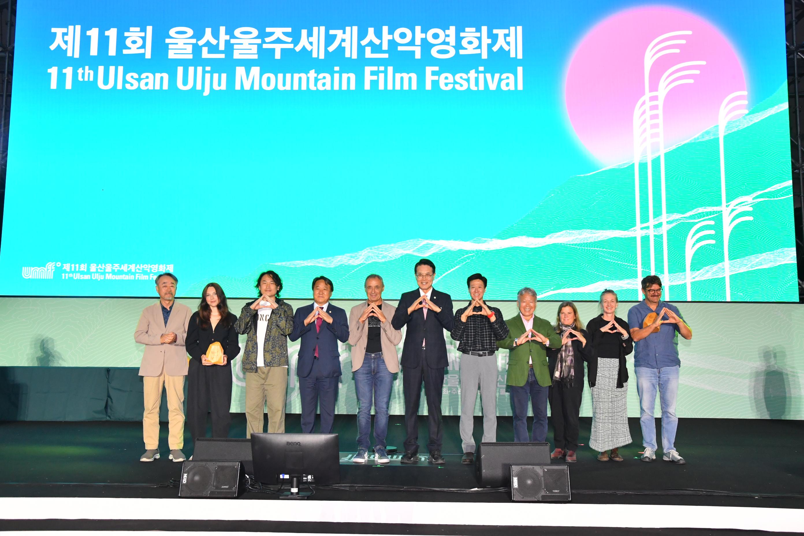 제11회 울산울주세계산악영화제 폐막식