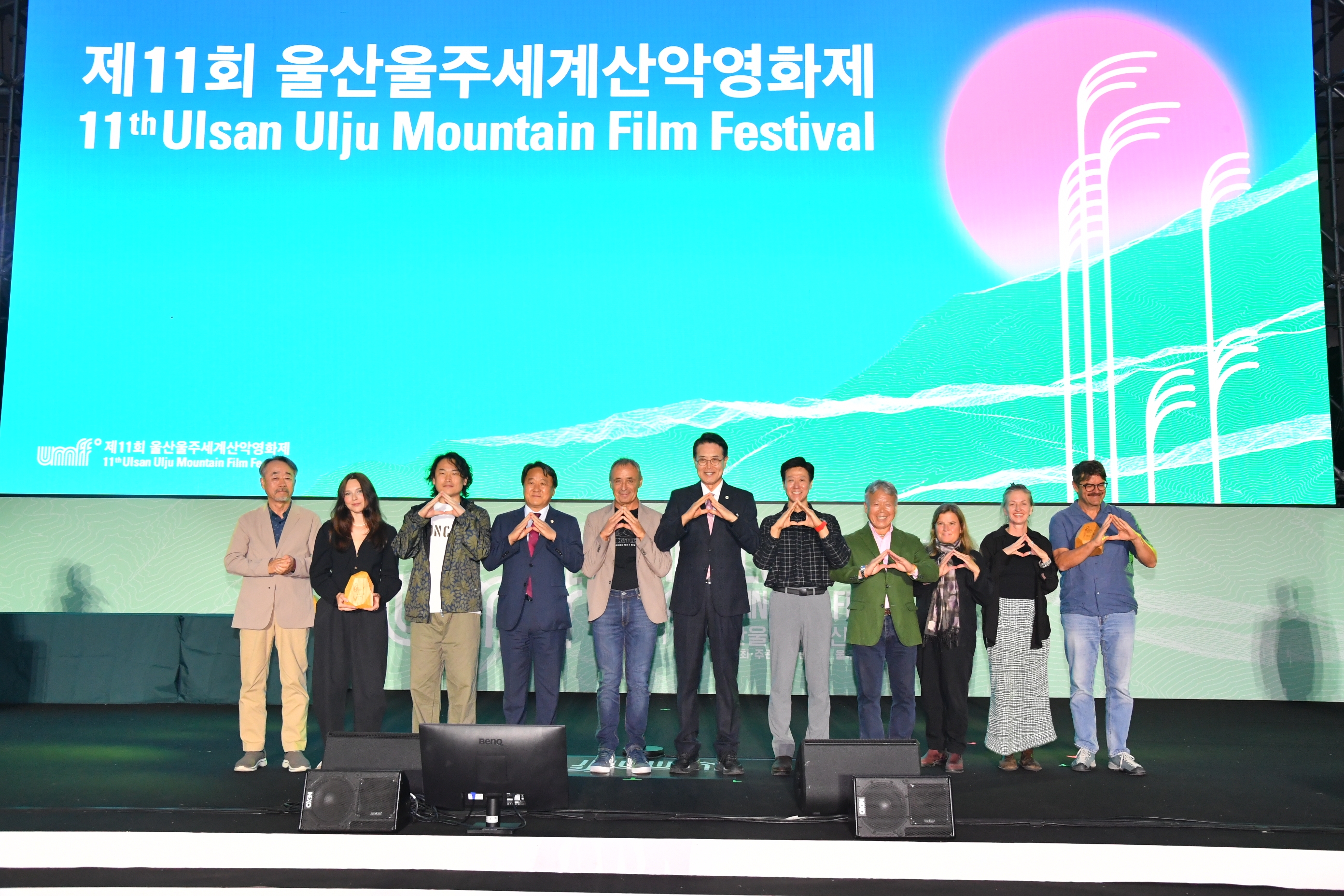 제11회 울산울주세계산악영화제 폐막식
