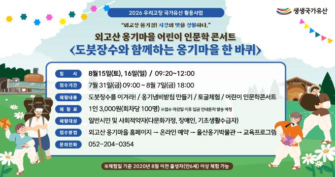2026 우리고장 국가유산 활용사업 (외고산옹기마을 인문학콘서트)