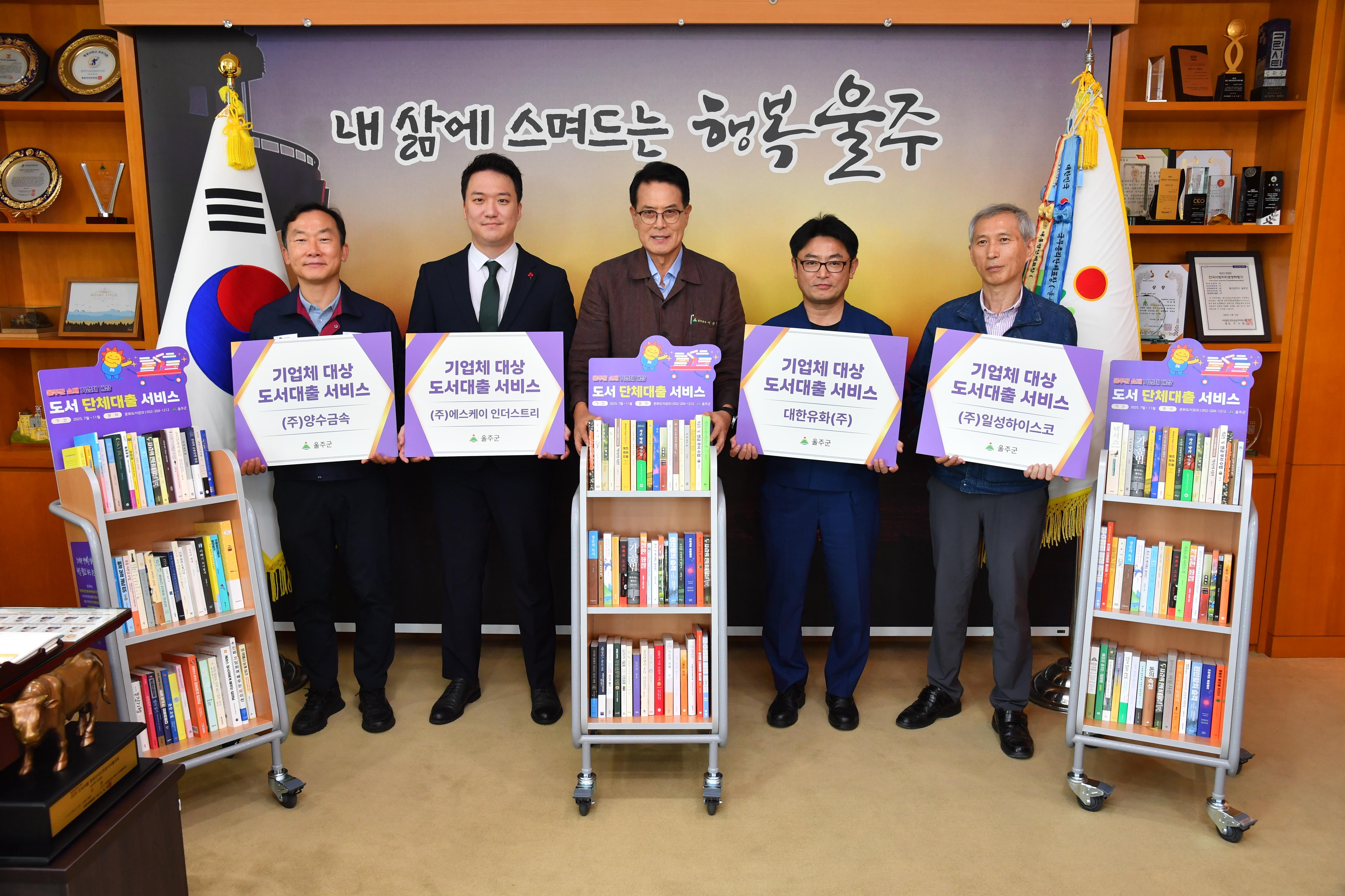 기업체 도서대출 서비스 전달식