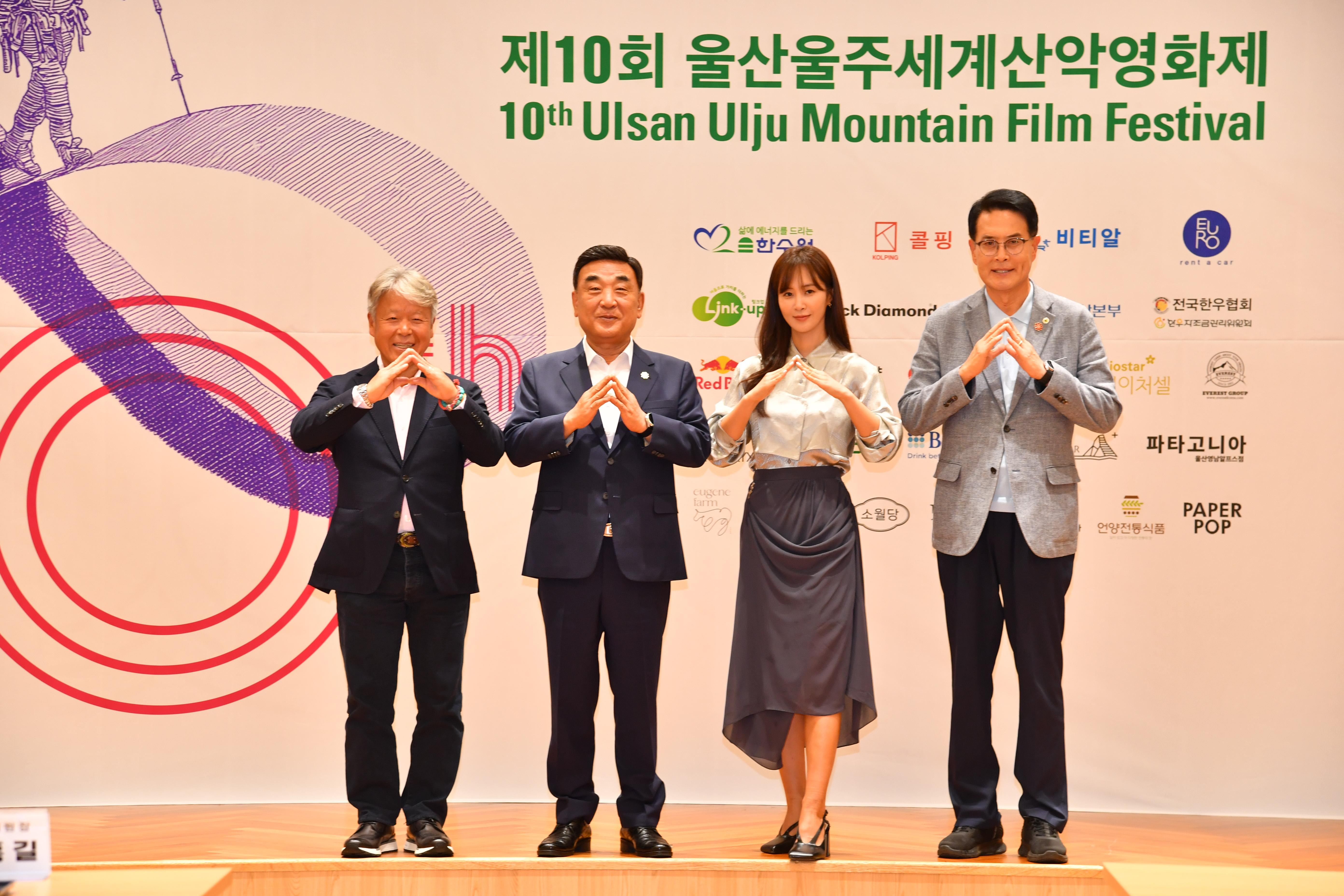 제10회 울산울주 세계산악영화제 기자회견