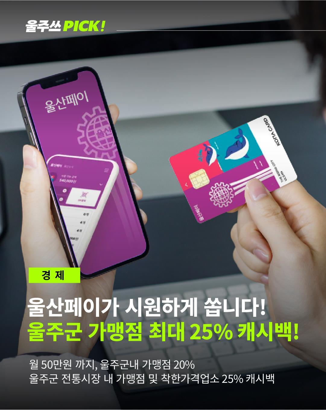 울산페이 캐시백 확대지원