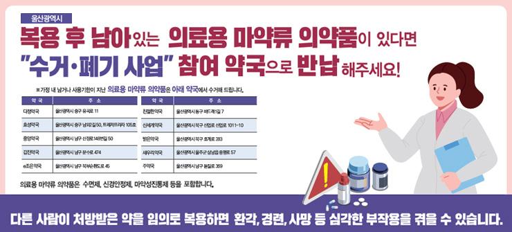 가정내 &amp;#39;의료용 마약류&amp;#39; 수거 폐기 사업 안내