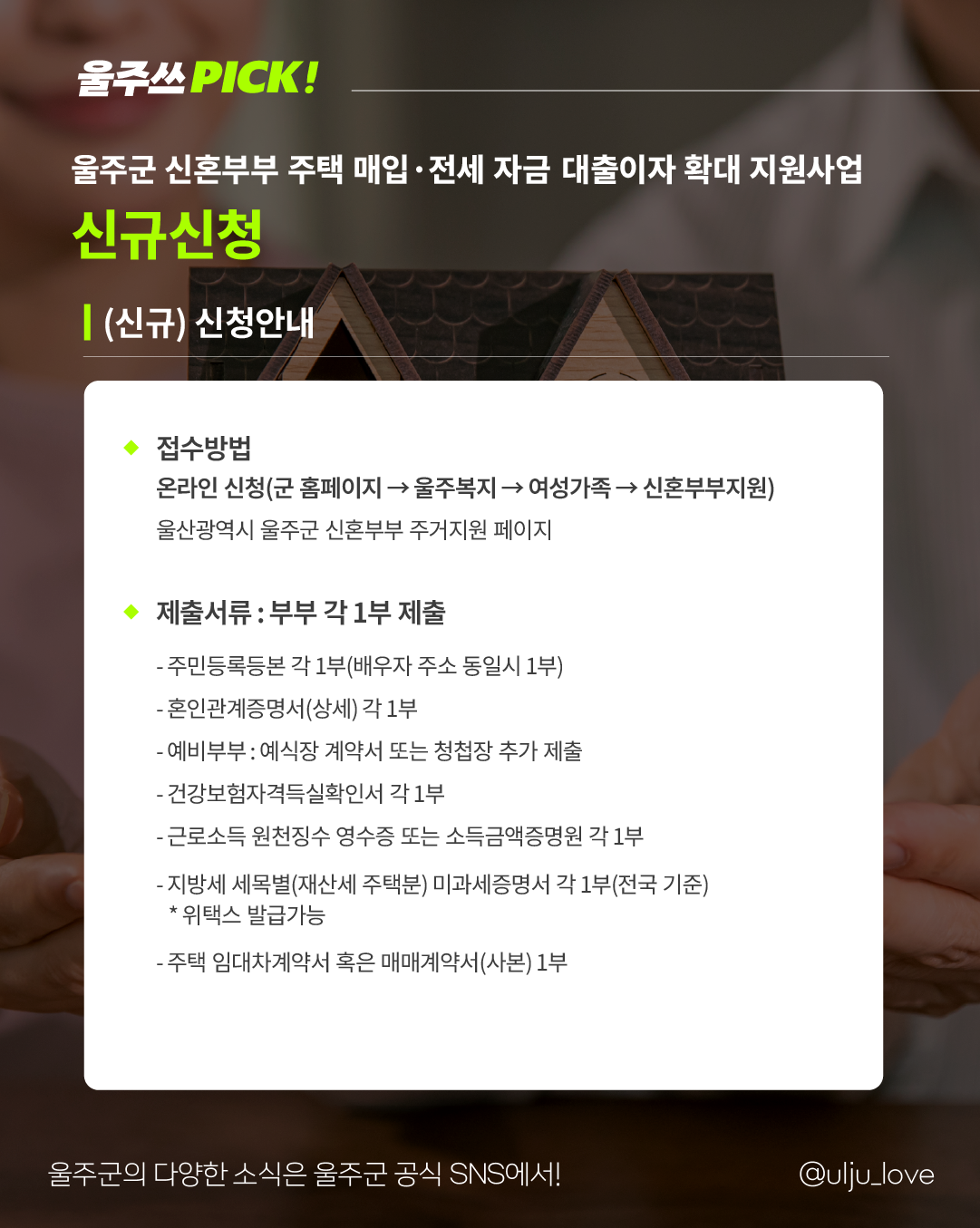 신혼부부 대출이자 지원사업