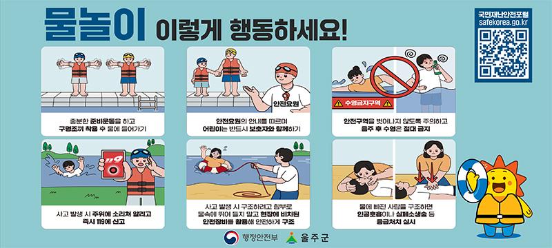 물놀이 이렇게 행동하세요!