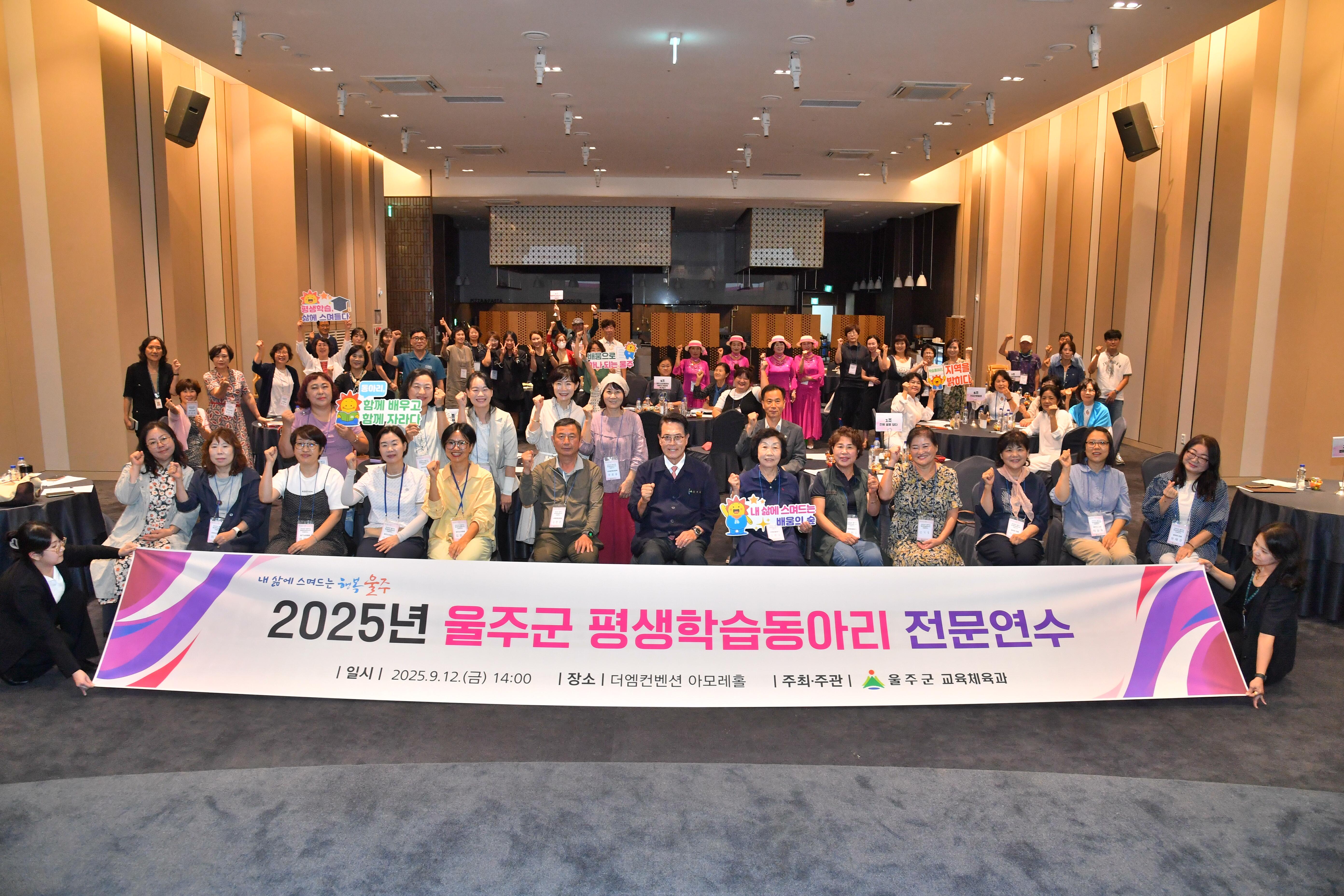 2025년 울주군 평생학습동아리 전문 연수