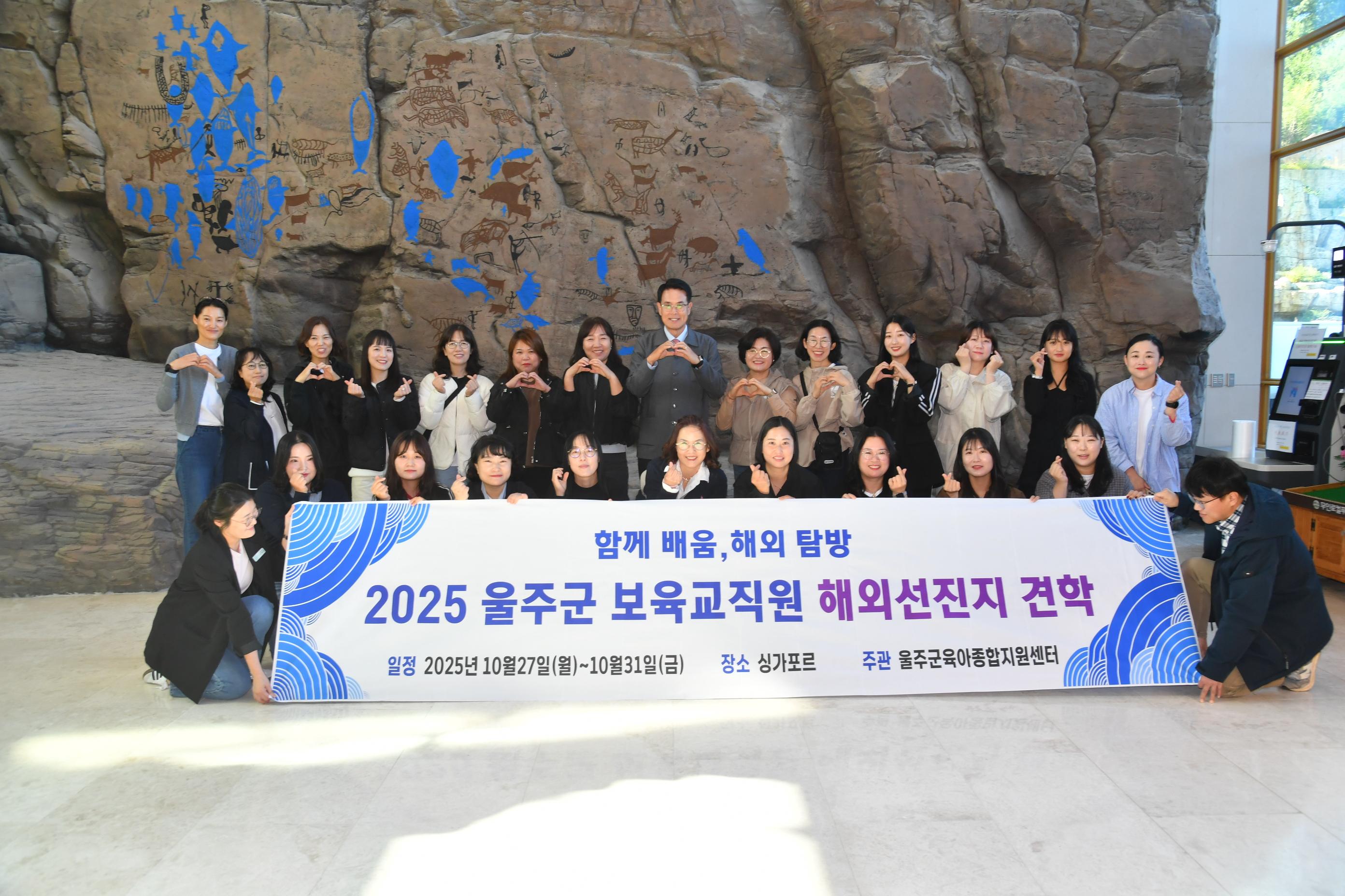 보육교직원 해외 선진지 견학 격려