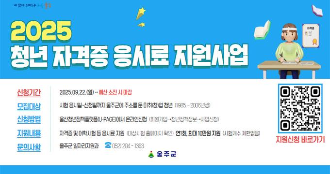 2025년 청년 자격증 응시료 지원사업 신청 재개