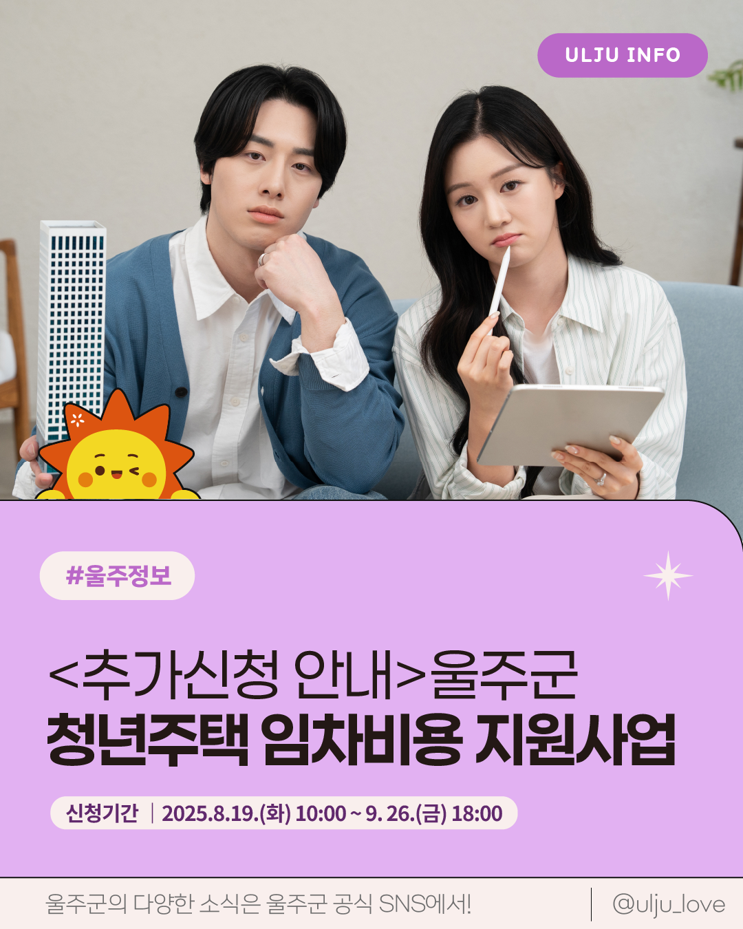 2025 울주군 청년주택 임차비용 지원사업