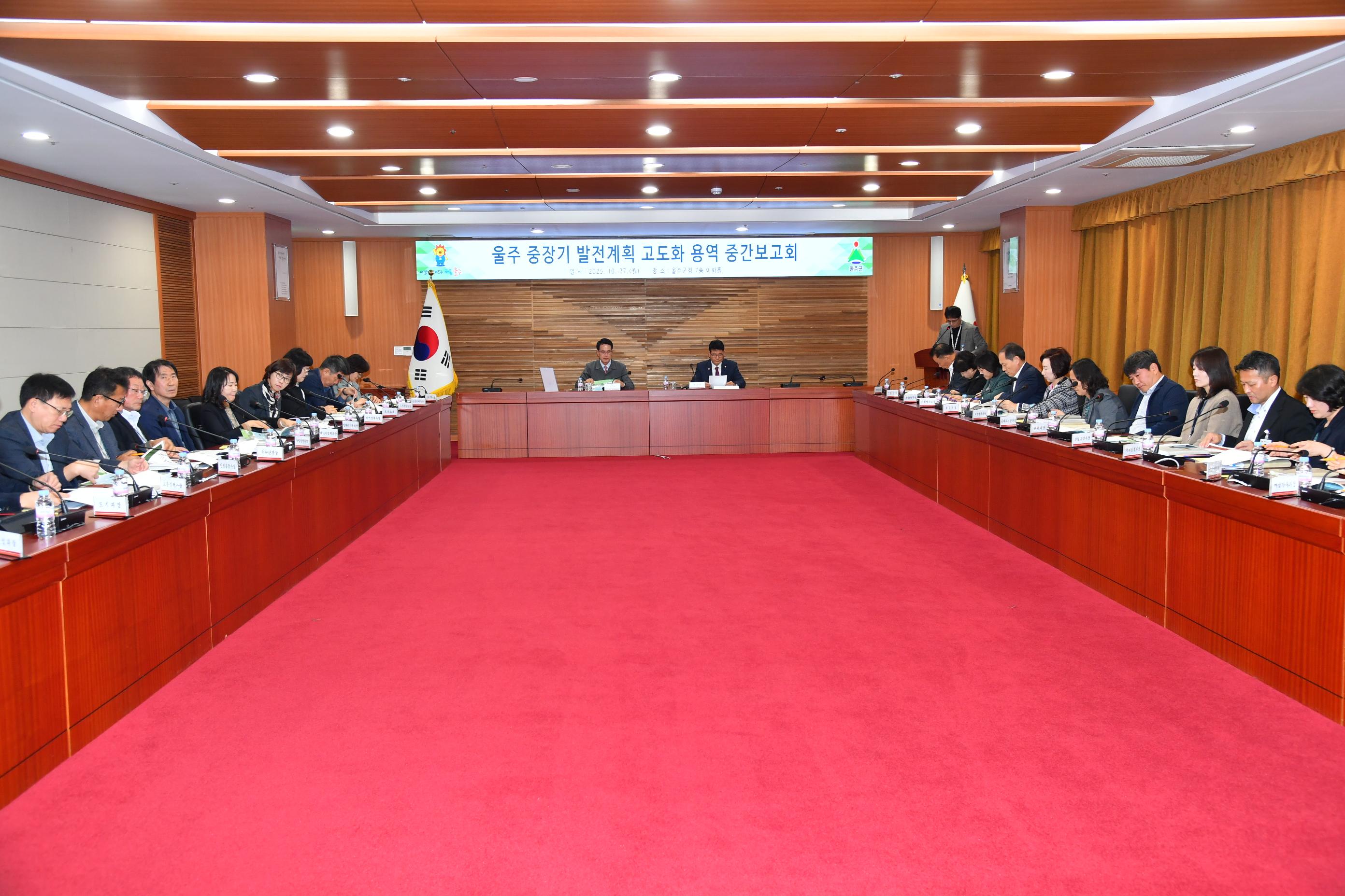 울주군 중장기 발전계획 고도화 용역 중간보고회