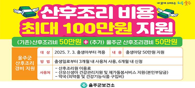 「산후조리경비 지원사업」 시행
