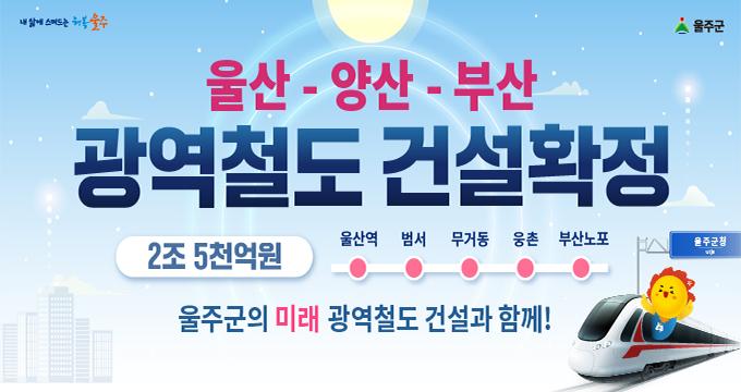 광역철도건설 확정