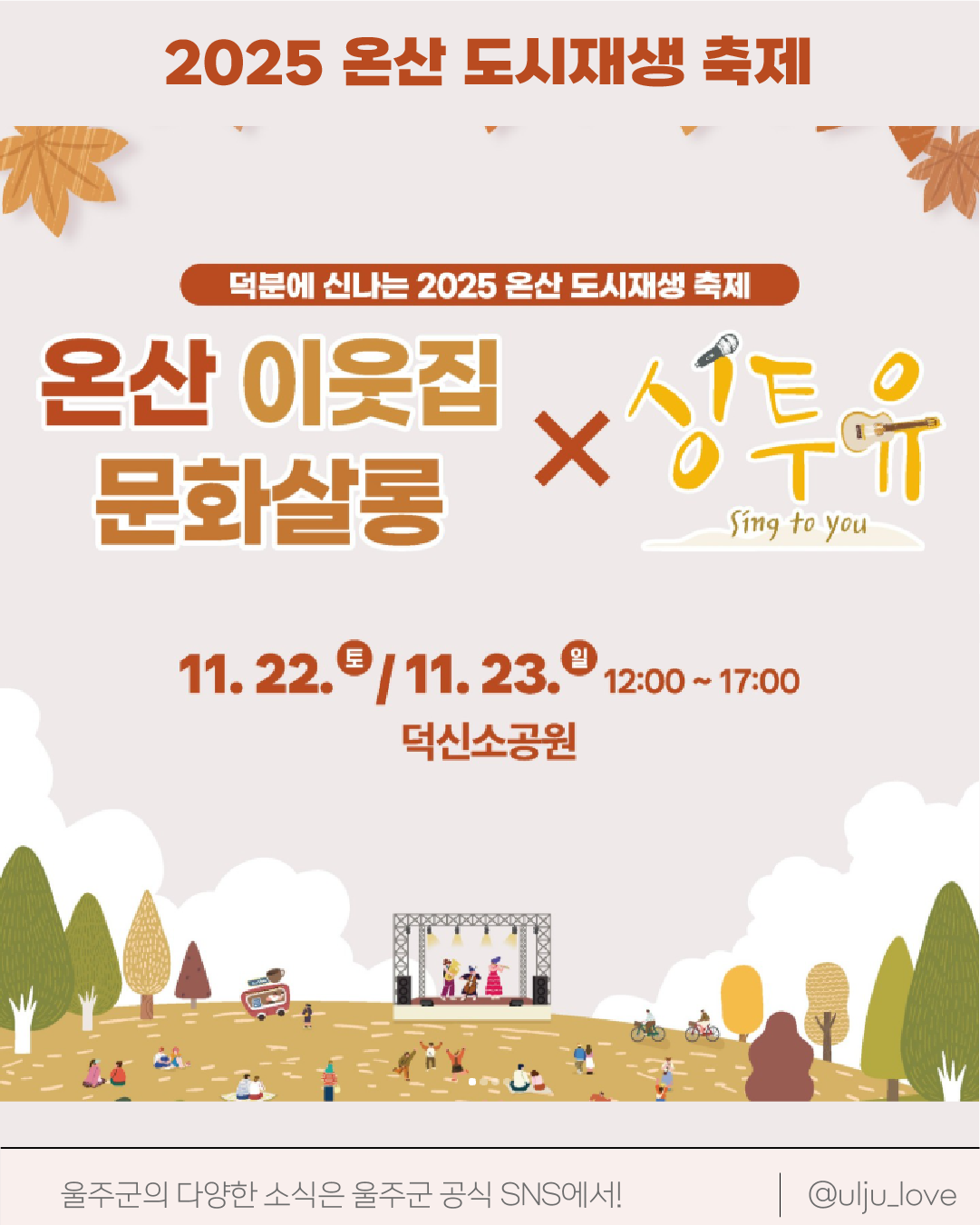  2025 온산도시재생축제 