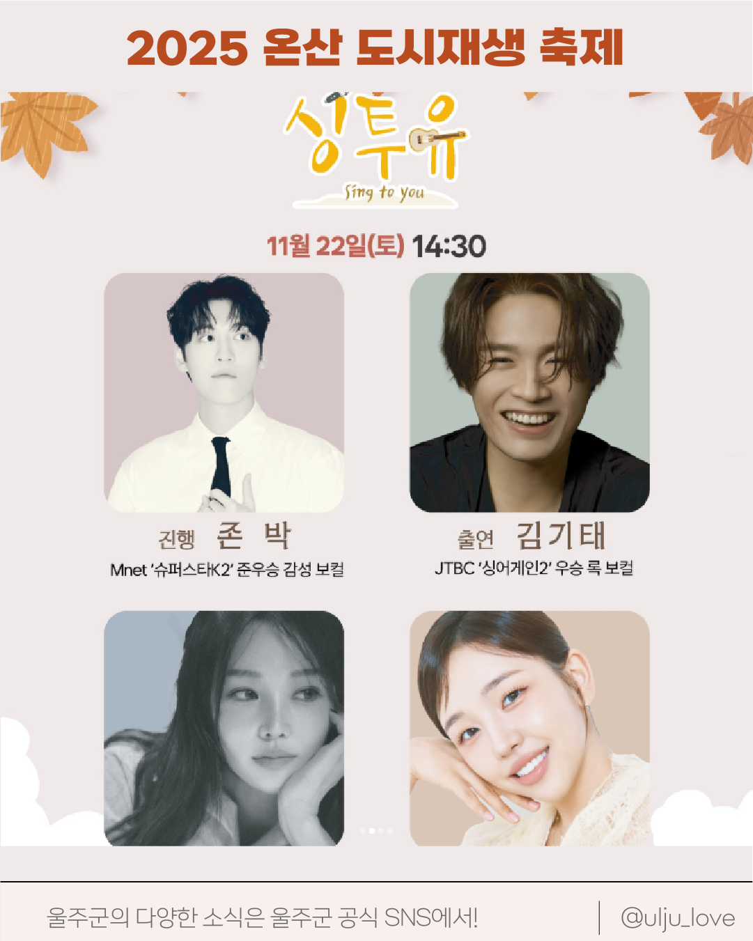  2025 온산도시재생축제 