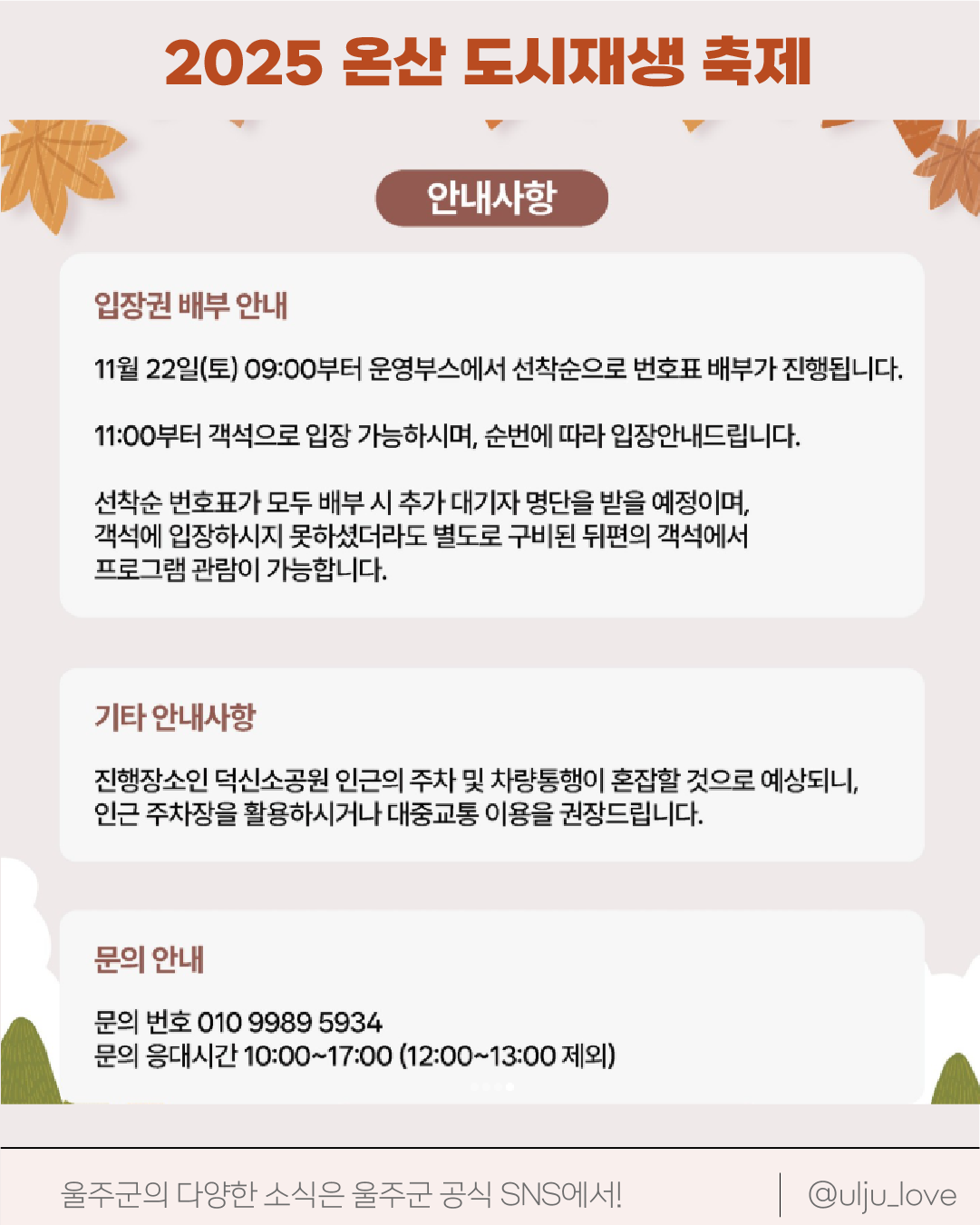  2025 온산도시재생축제 