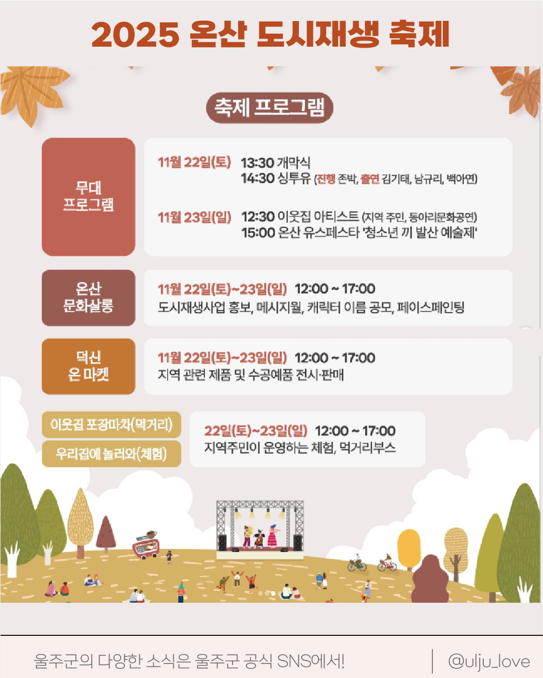  2025 온산도시재생축제 