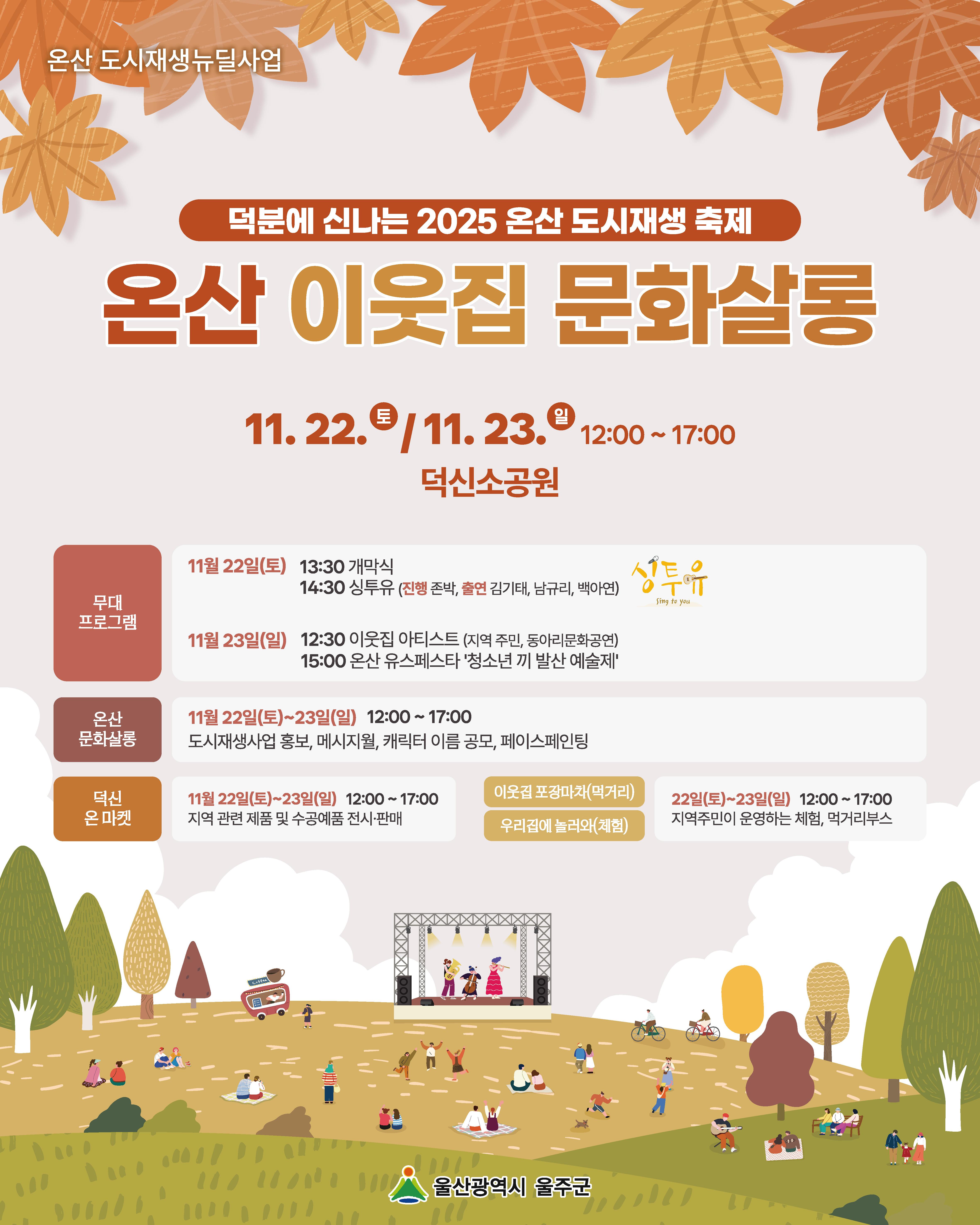  2025 온산도시재생축제 