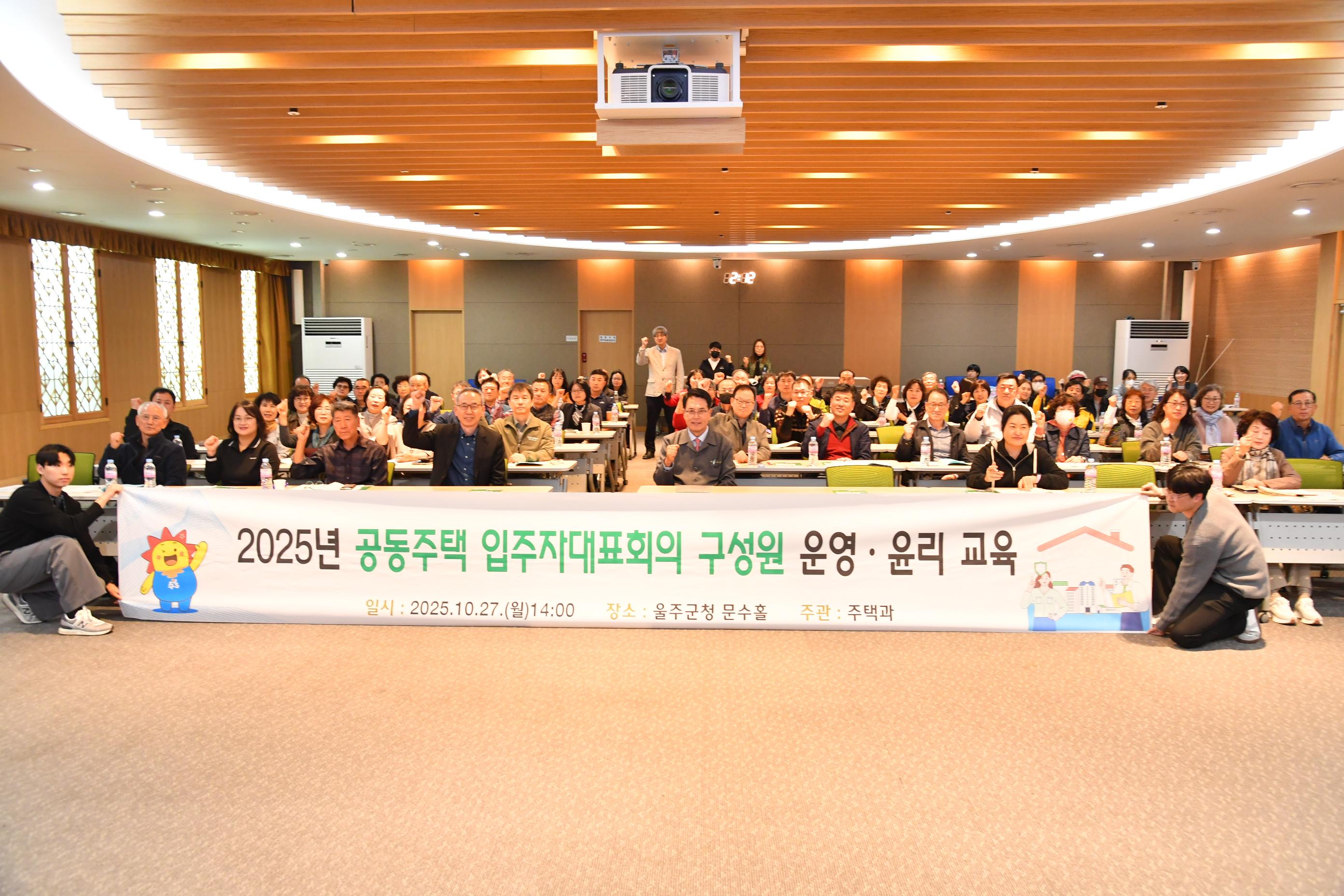 2025년 공동주택 입주자대표회의 구성원 운영·윤리교육