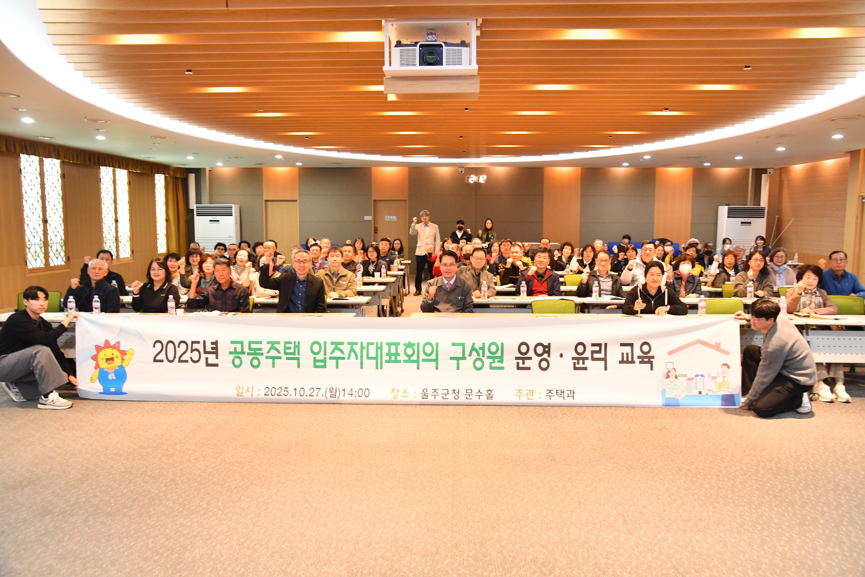 2025년 공동주택 입주자대표회의 구성원 운영·윤리교육