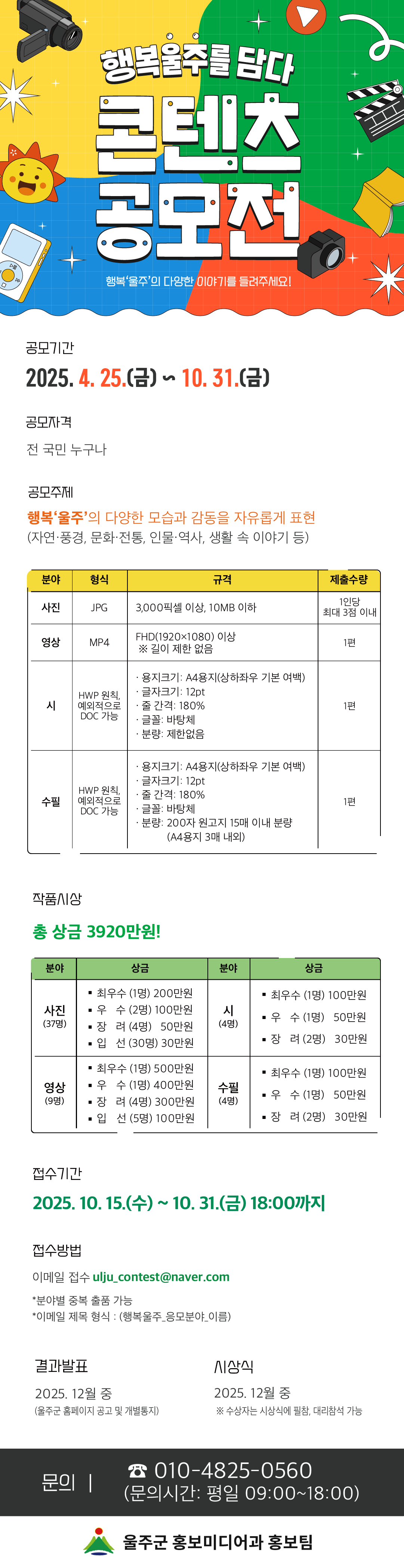 행복울주를 담다 콘텐츠 공모전