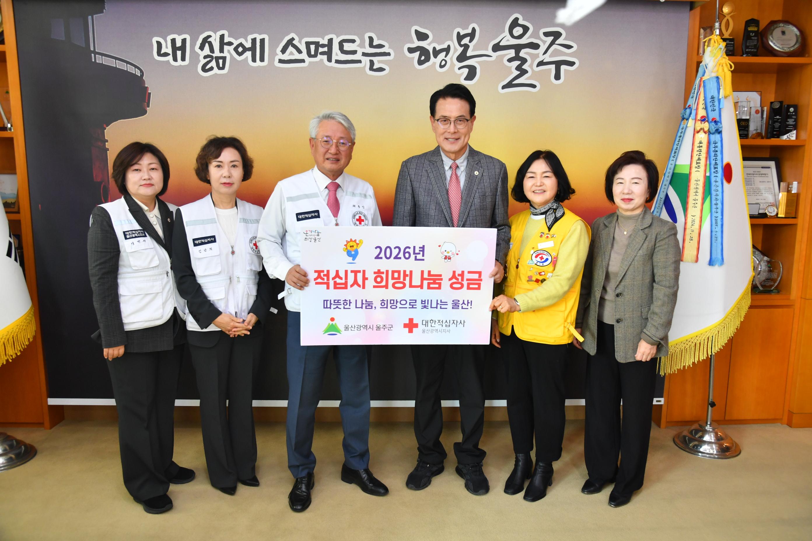 적십자사 특별회비 전달식