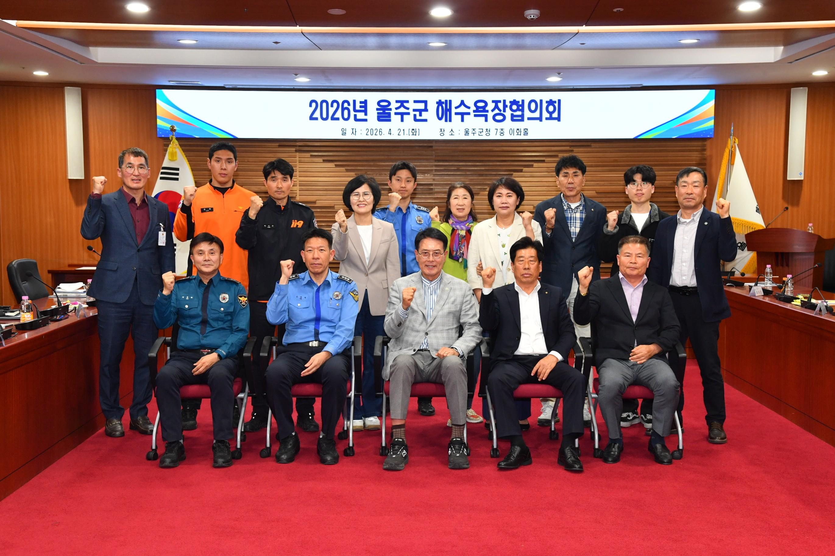 2026년 울주군 해수욕장협의회