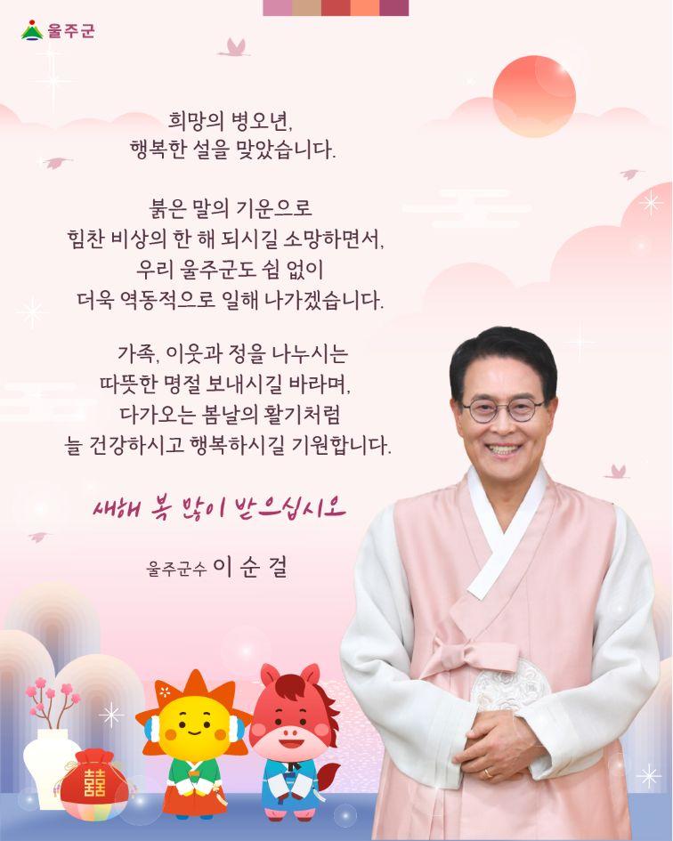 설 명절 울주군수 인사 메시지