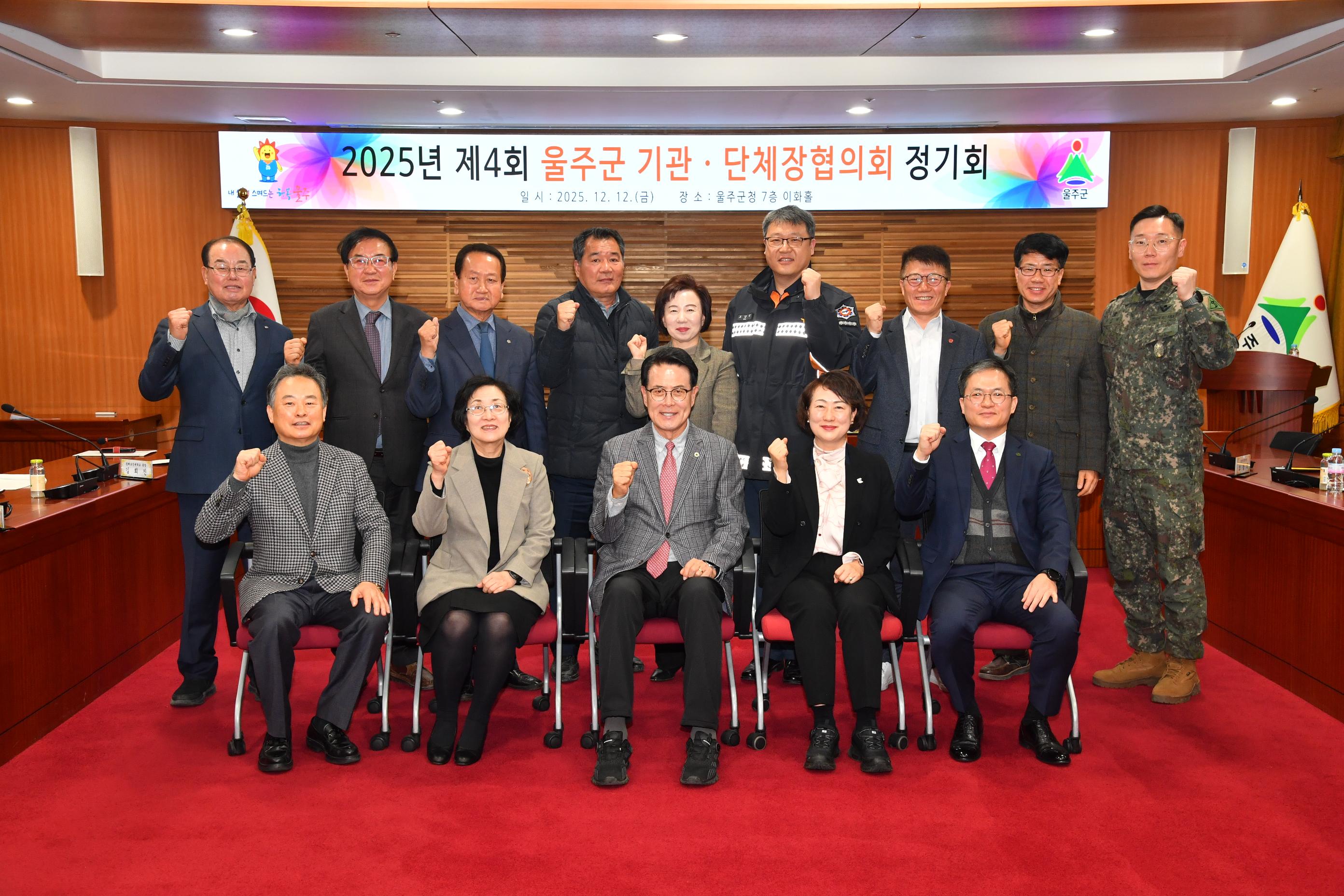 울주군기관단체장 협의회