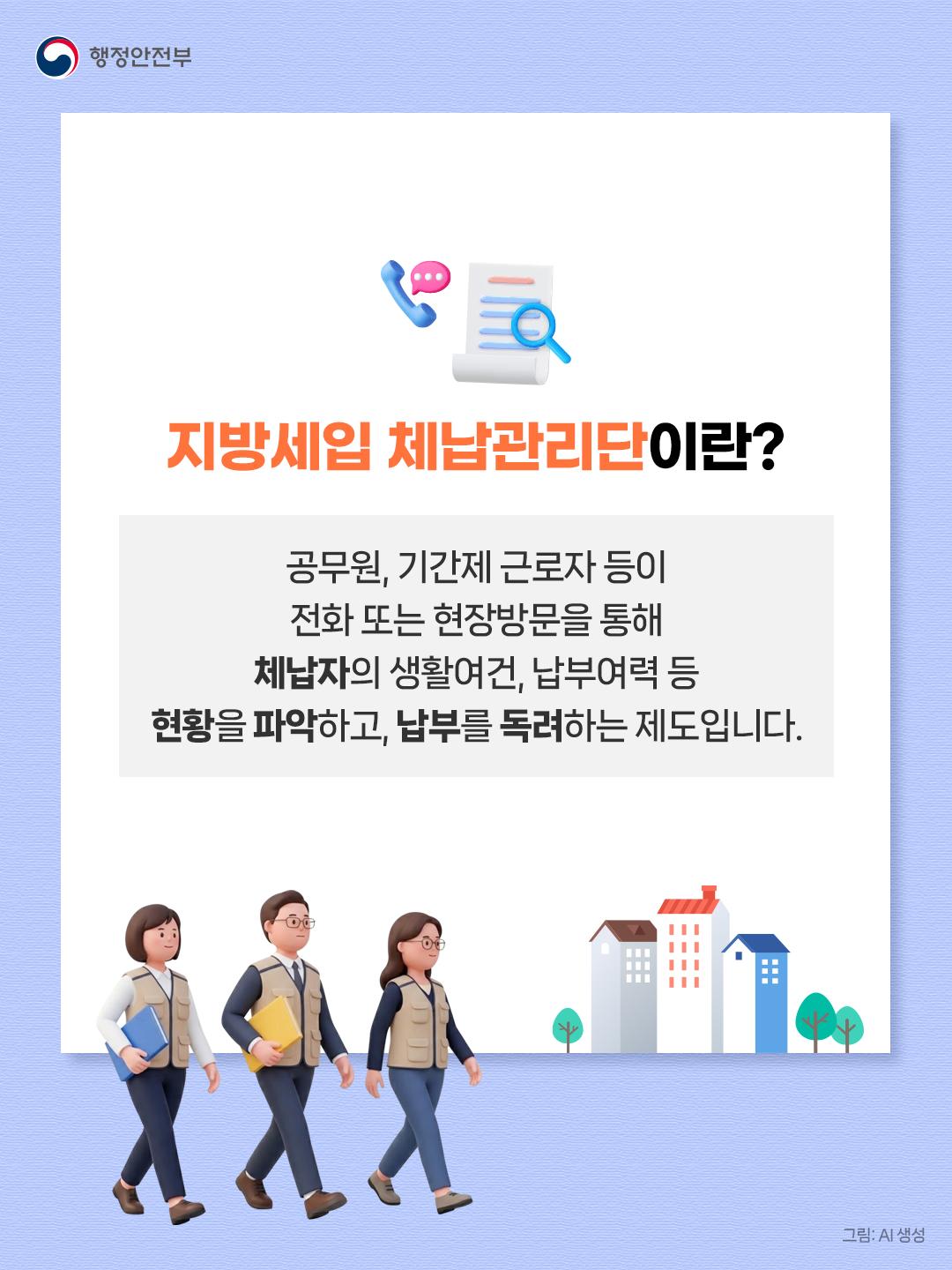 지방세입 체납관리단