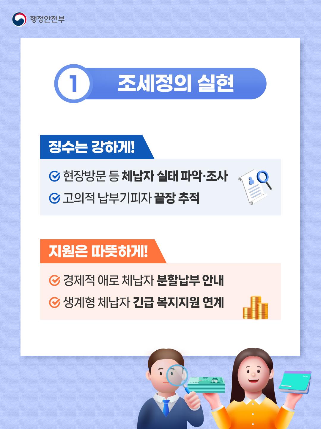 지방세입 체납관리단