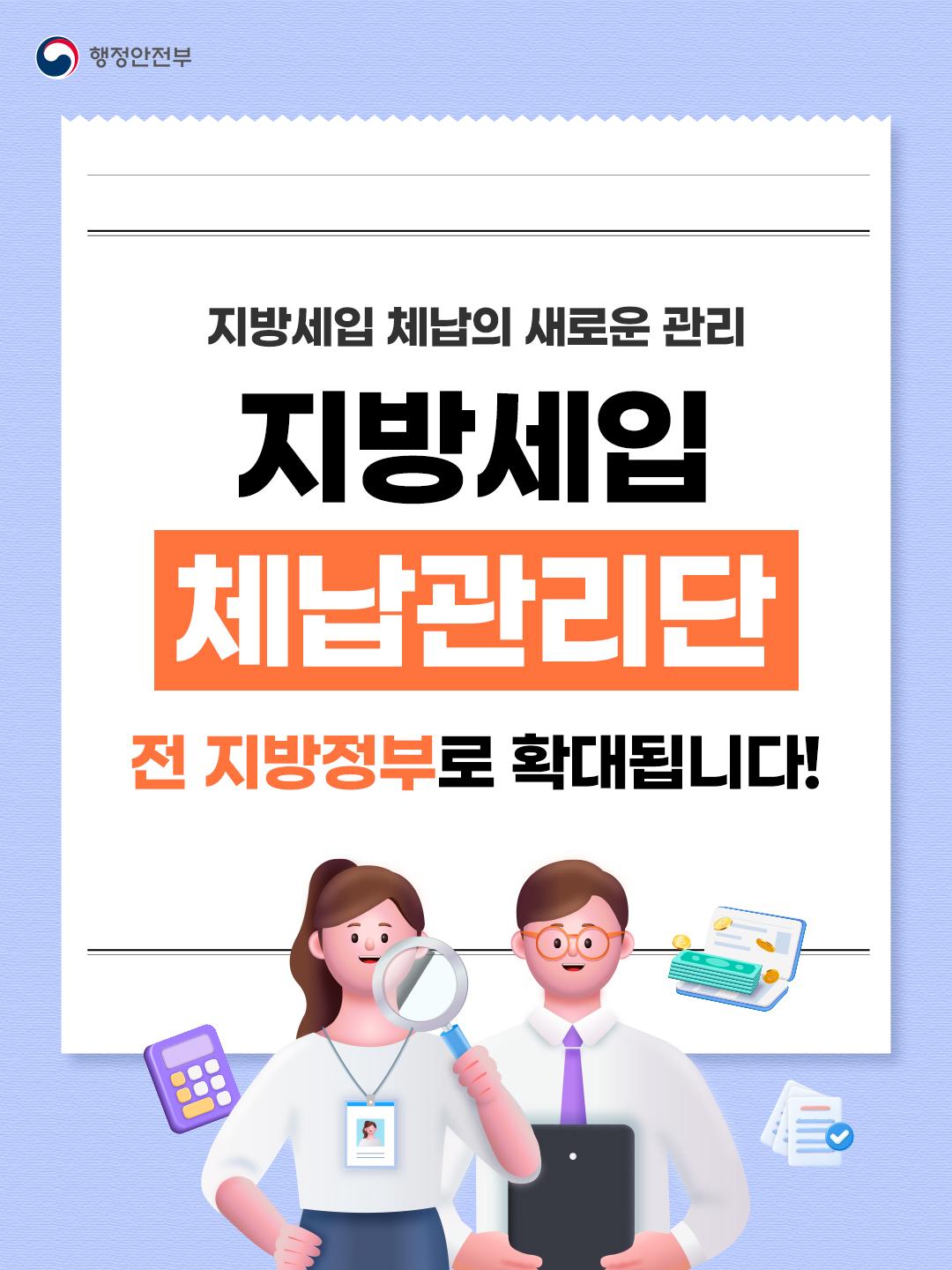 지방세입 체납관리단