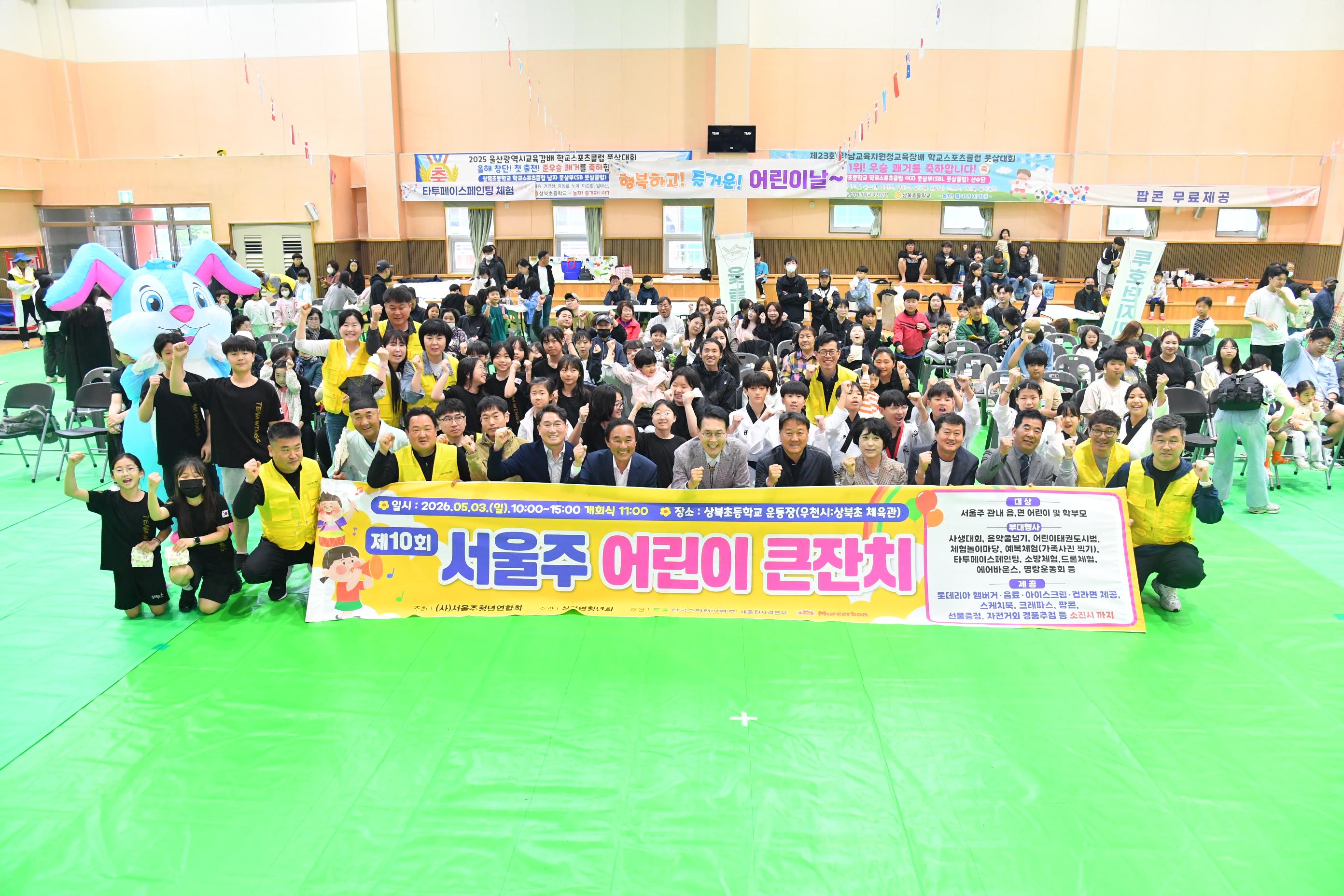 제10회 서울주 어린이 큰잔치