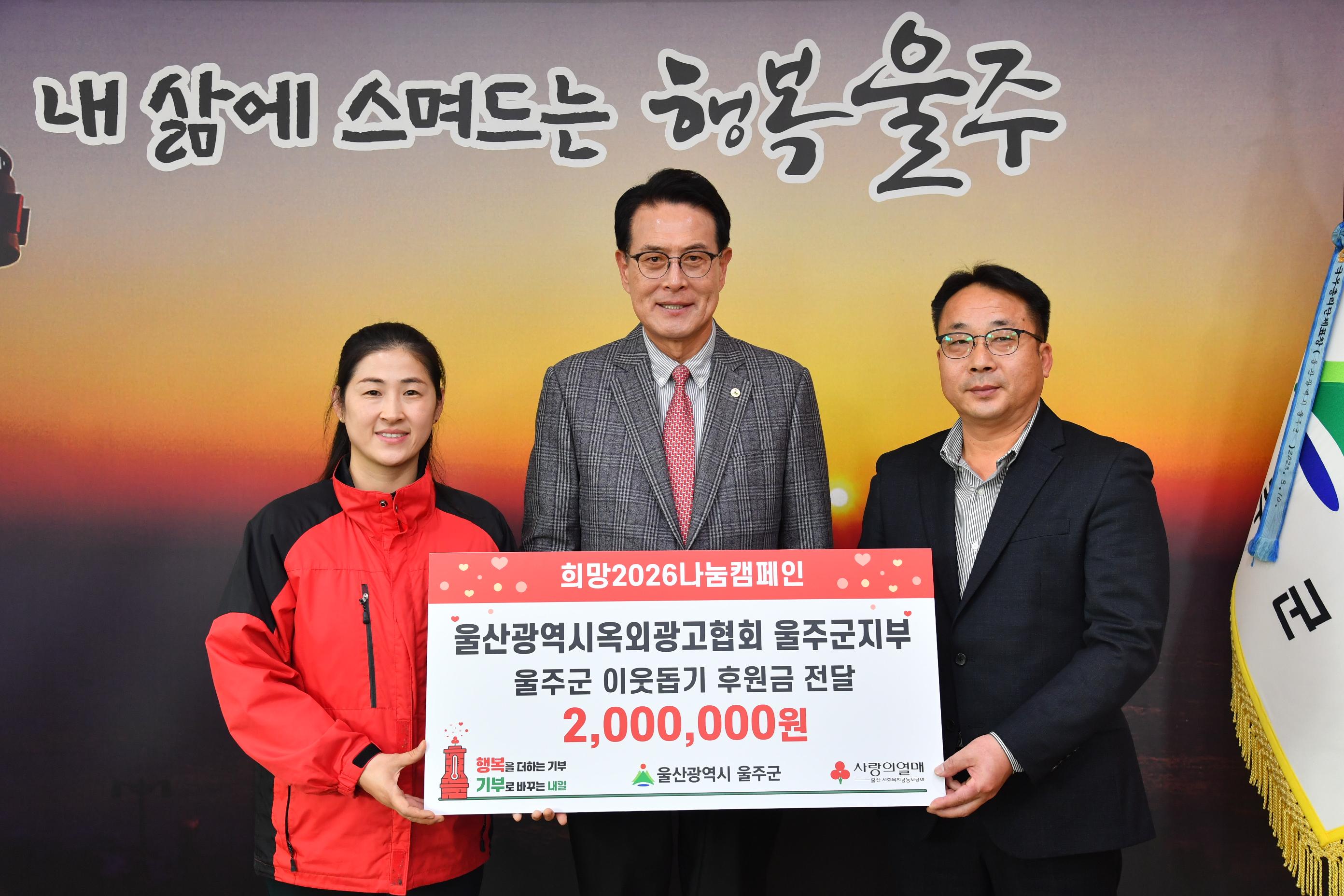 울산옥외광고물협회 감사패 및 성금 전달식