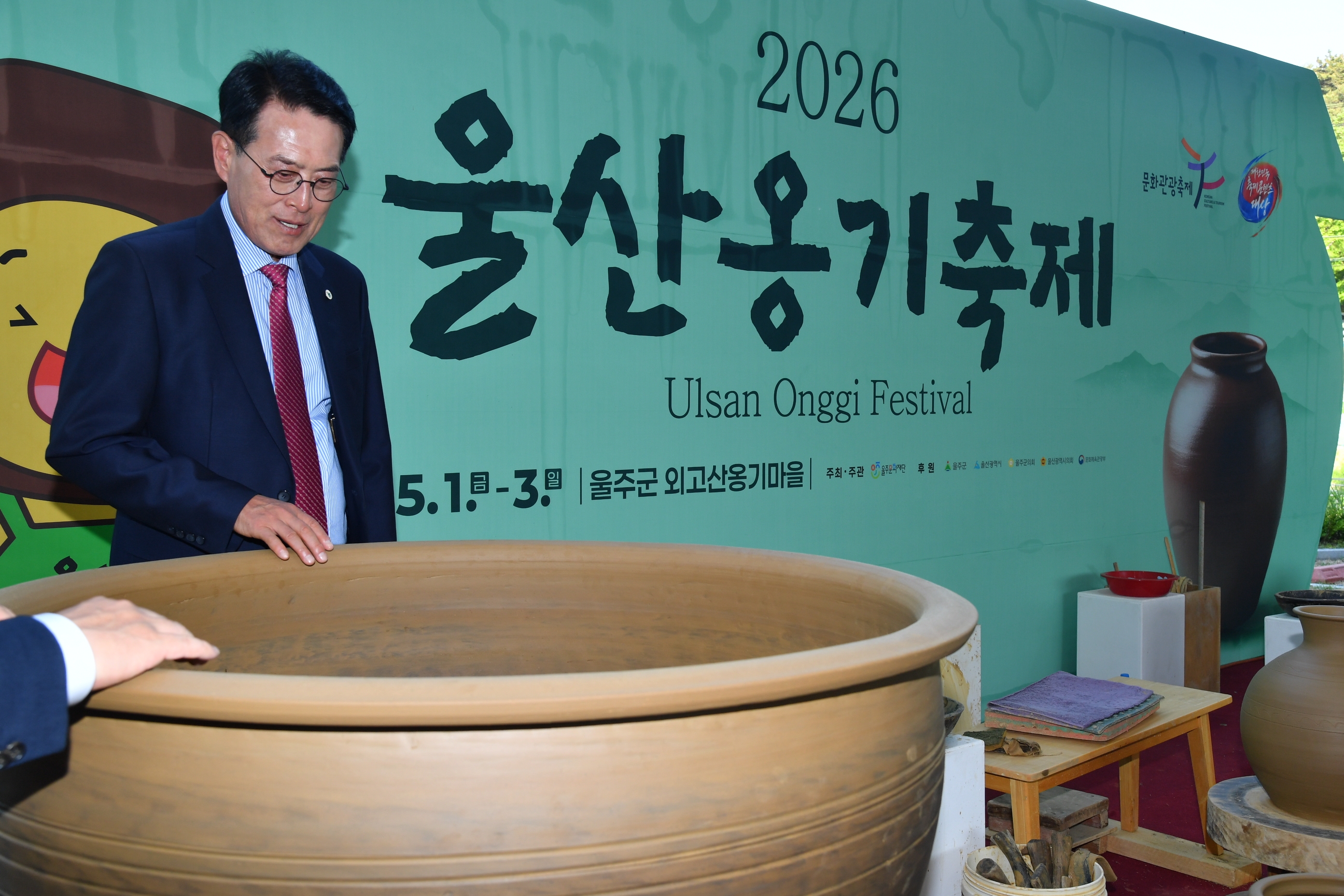 2026 울산옹기축제 현장 점검