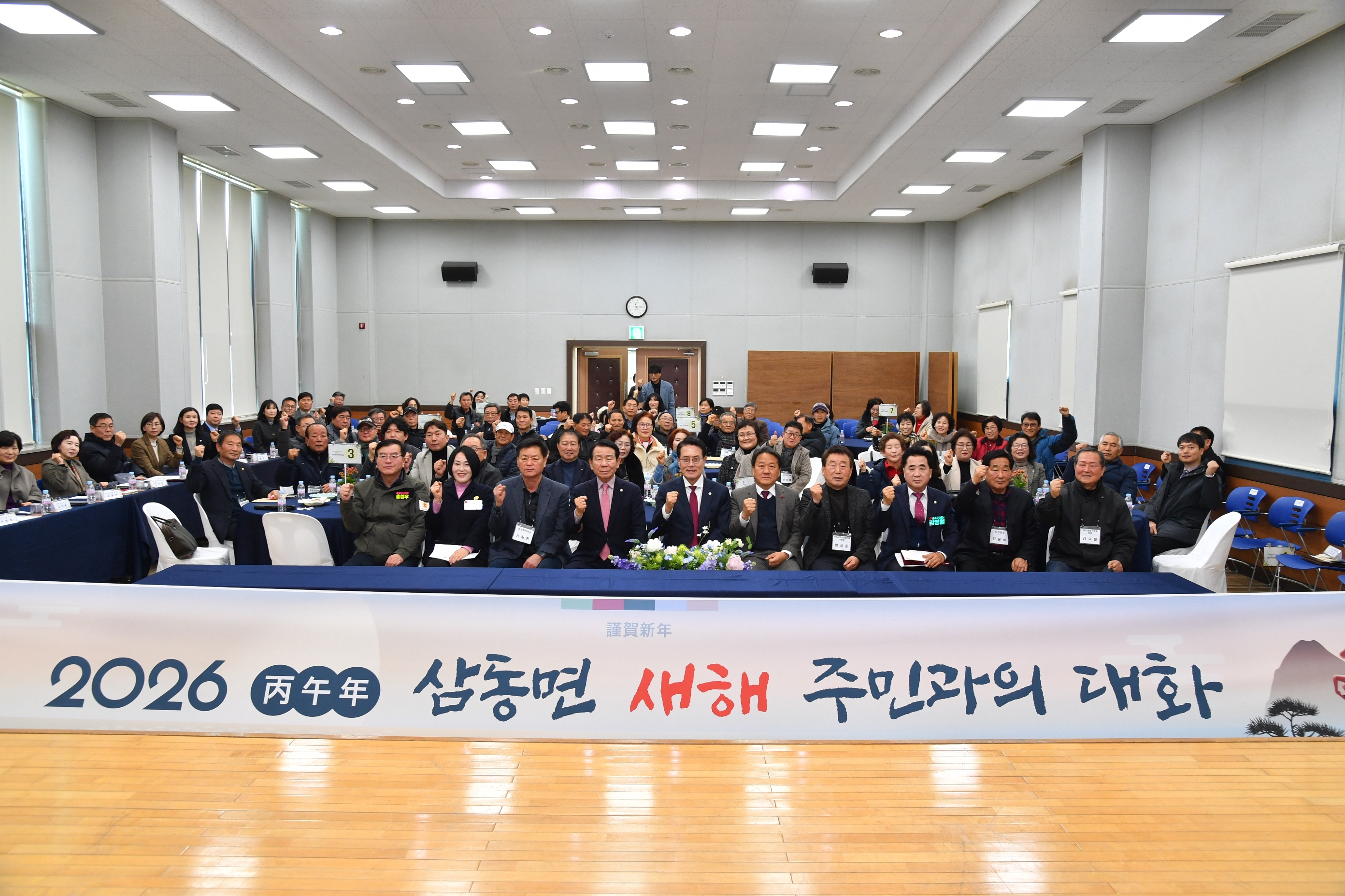 삼동면 주민과의 대화