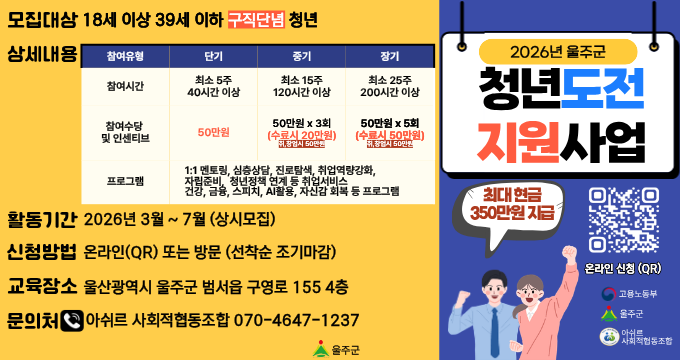 2026년 청년도전지원사업&rsquo; 신청 안내