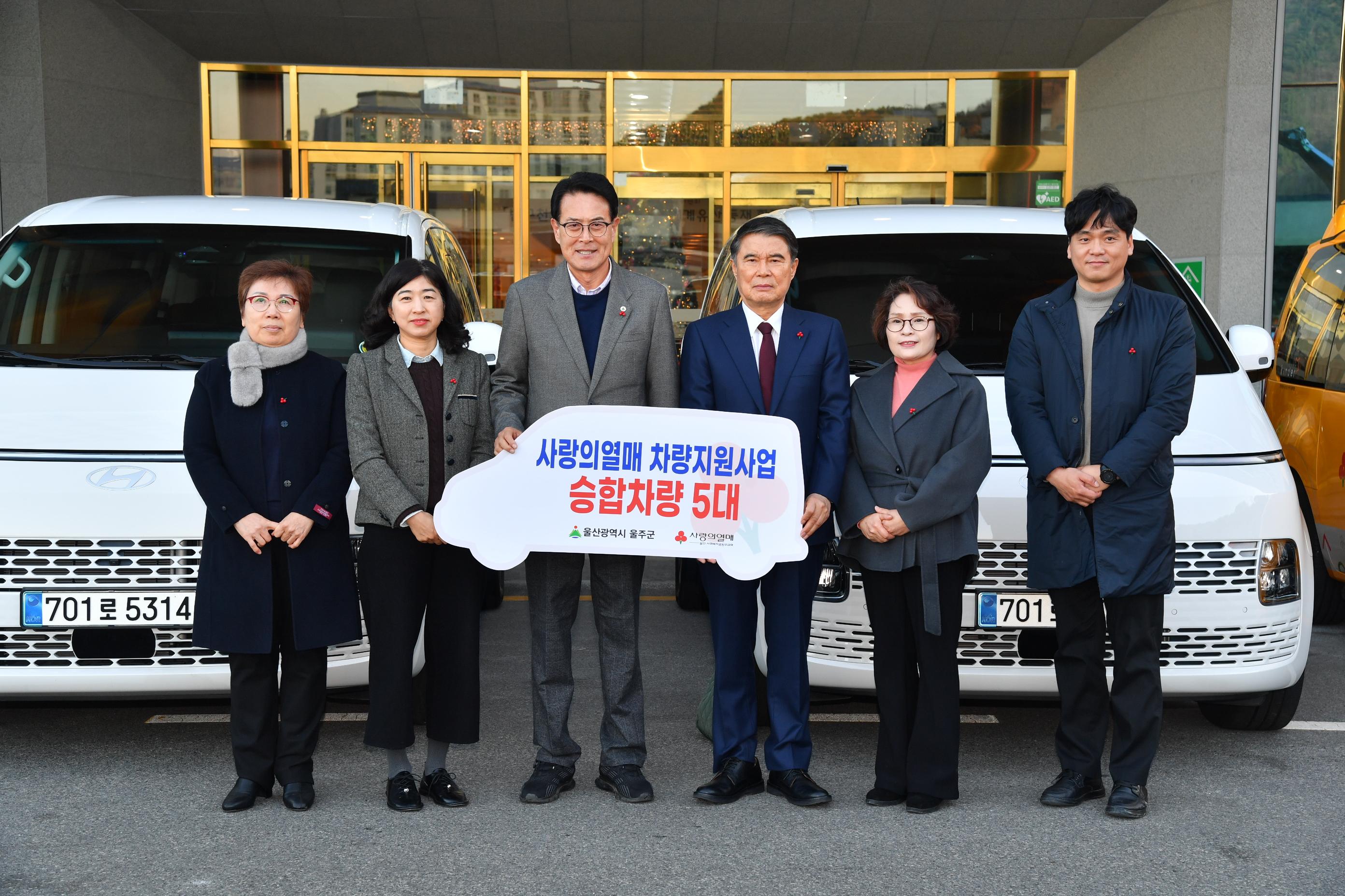2025년 사랑의 열매 차량지원사업 차량 전달식