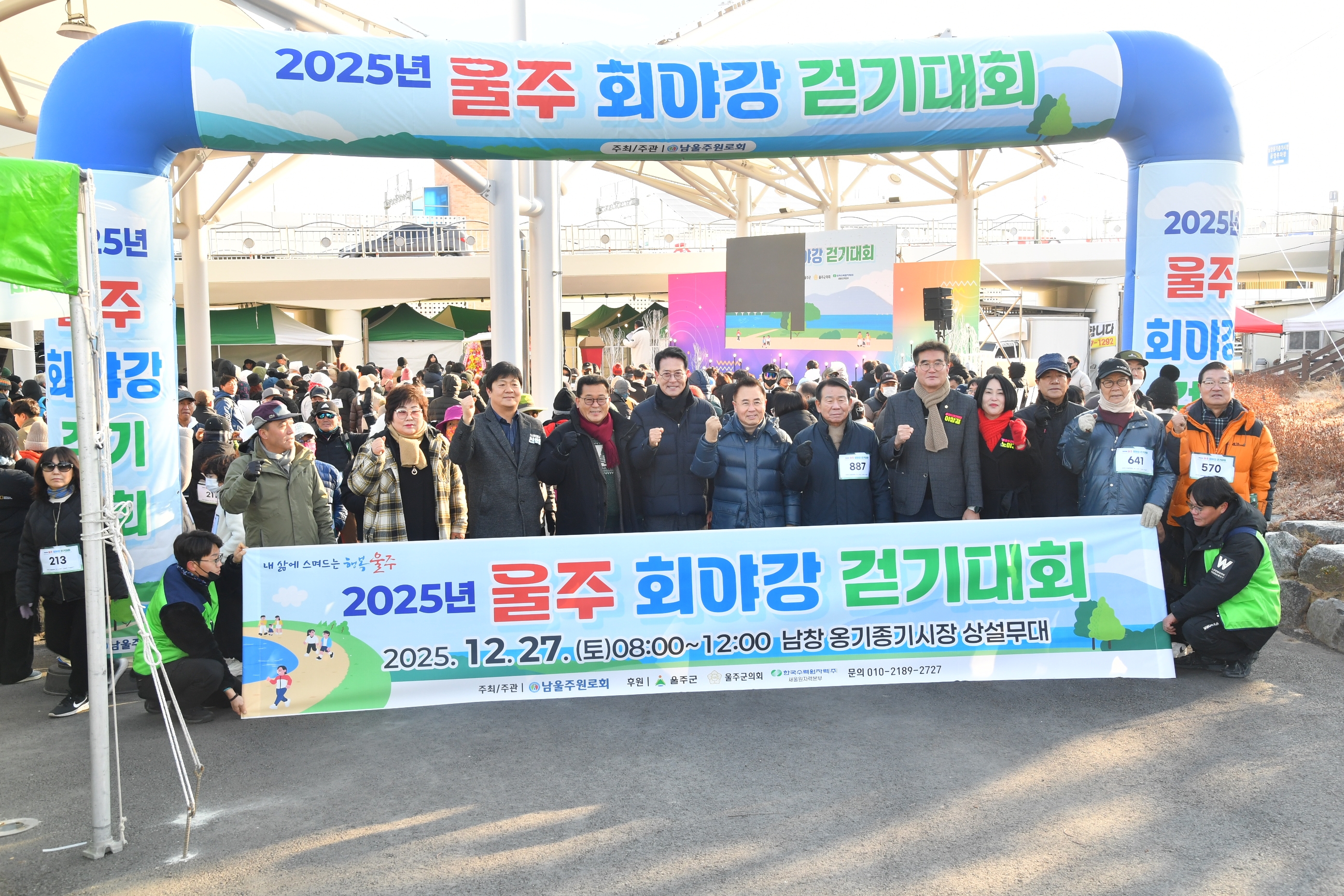 2025 울주 회야강 걷기대회