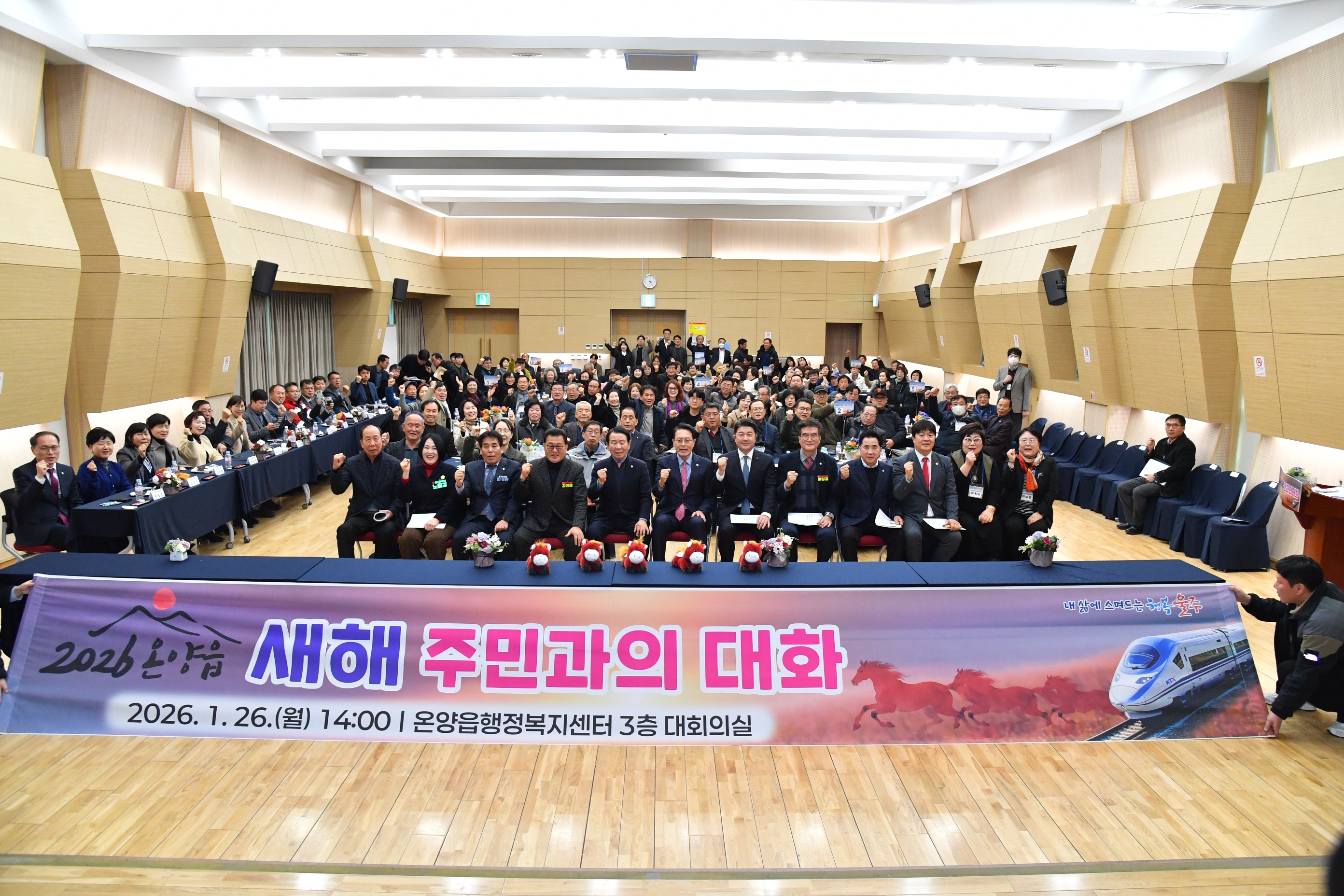 온양읍 주민과의 대화