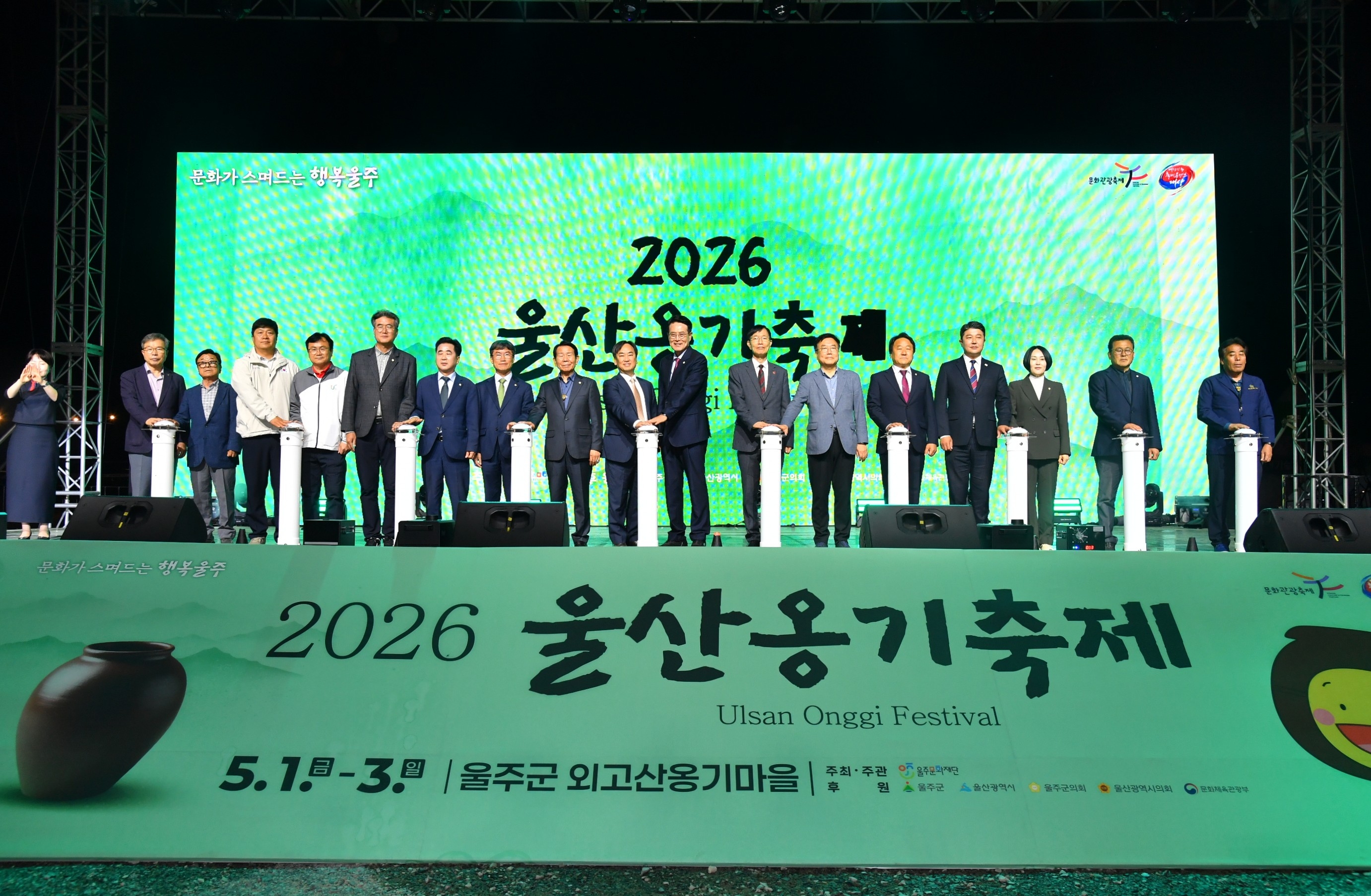 2026 울산옹기축제 개막식