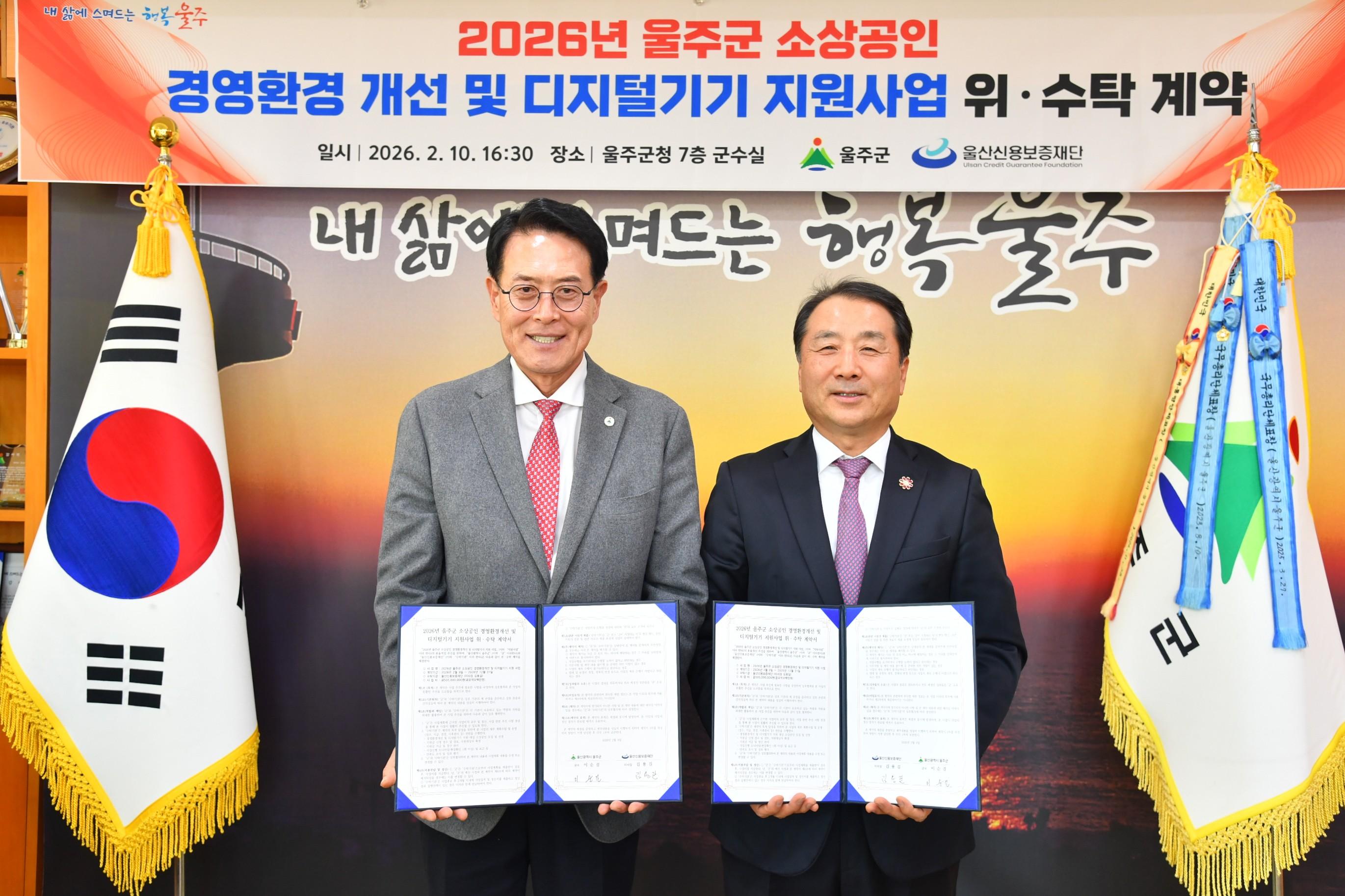 소상공인 경영환경개선 및 디지털기기 지원 위&middot;수탁 계약