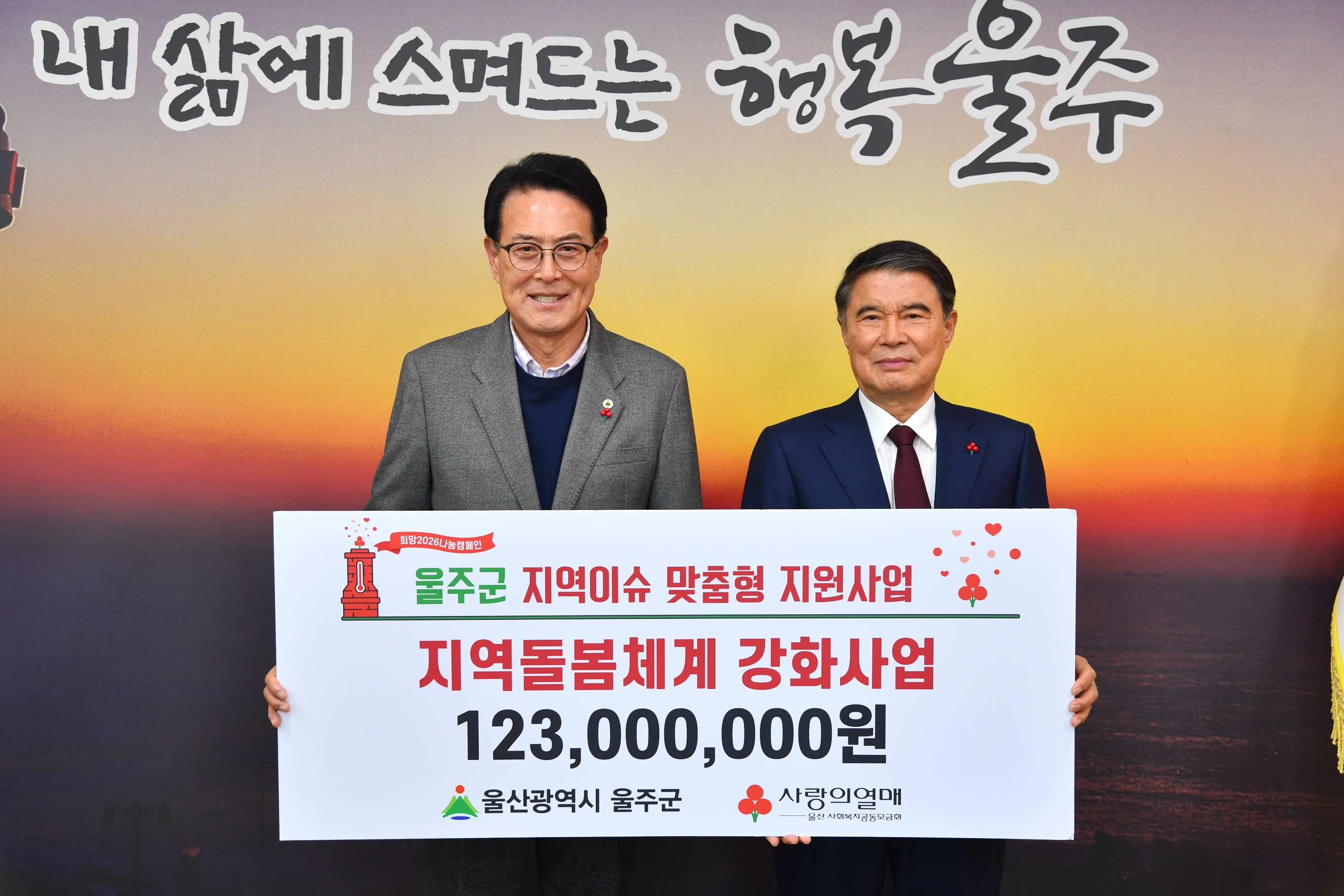 2025년지역단위 이슈 맞춤형 지원사업 배분금 전달식