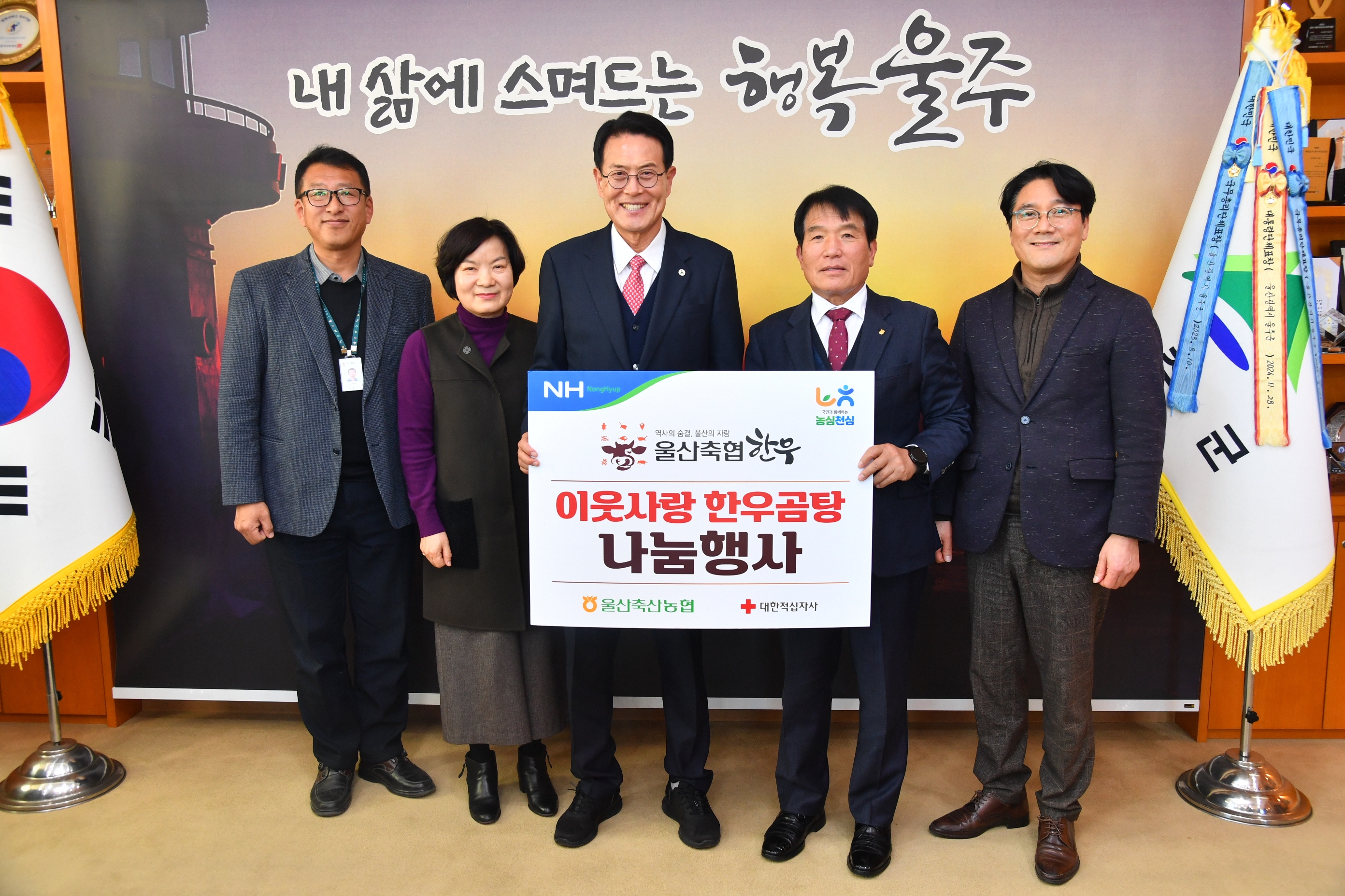 울산축협 한우곰탕 나눔 전달식