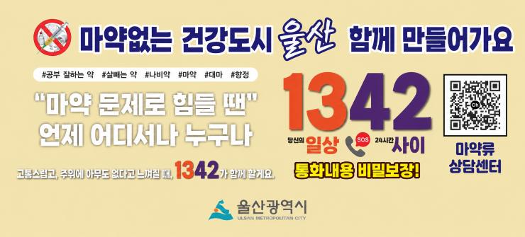 마약없는 건강도시 울산 함께 만들어가요
