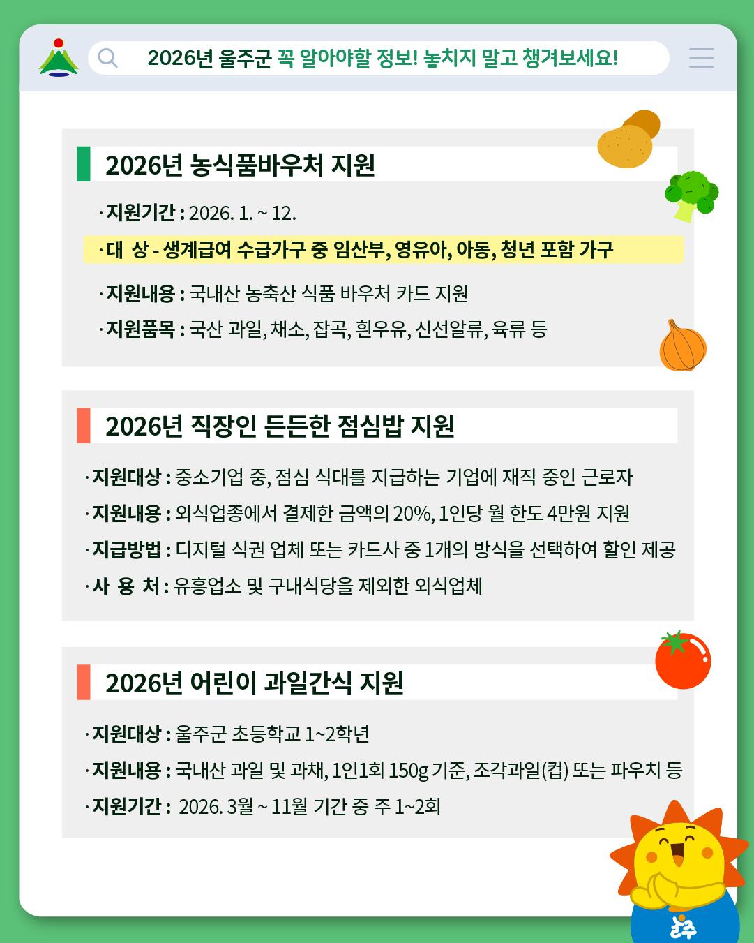 2026 울주군 주요소식